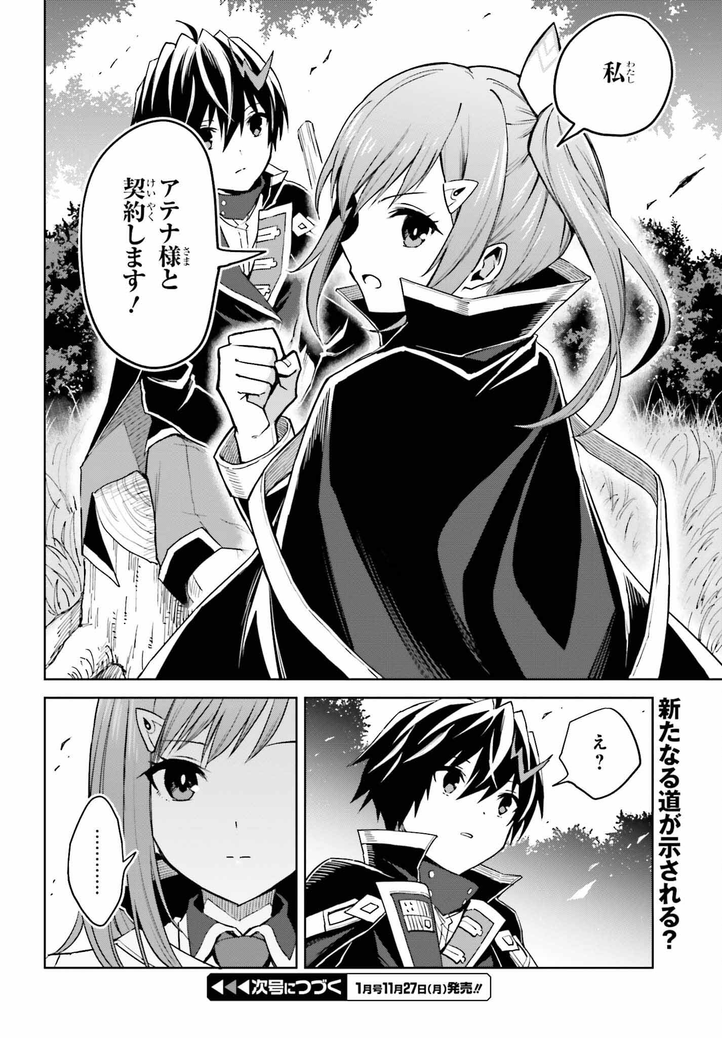 Shin no Jitsuryoku wa Girigiri made Kakushite Iyou to Omou Chapter 30 22ページ