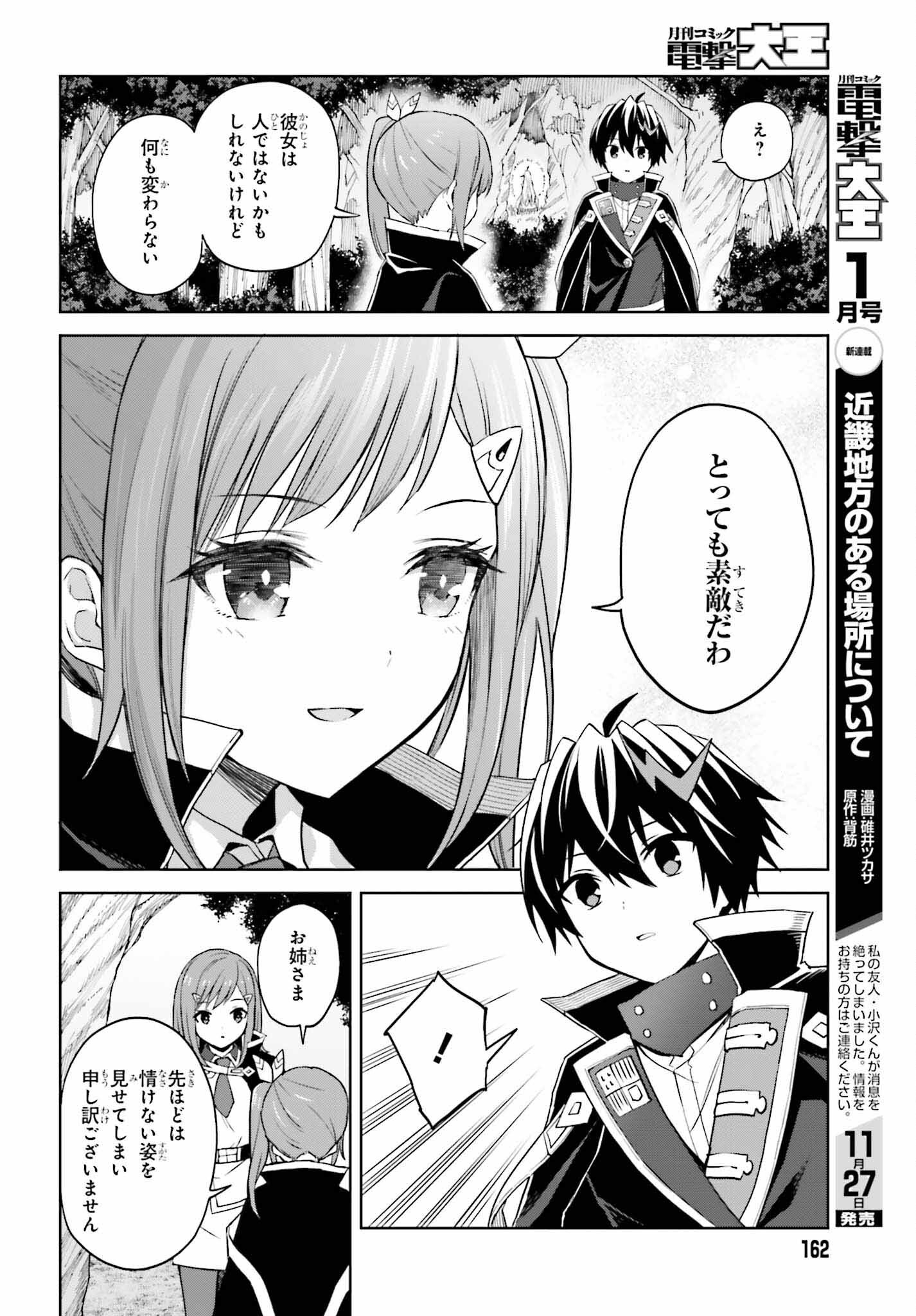 Shin no Jitsuryoku wa Girigiri made Kakushite Iyou to Omou Chapter 30 4ページ