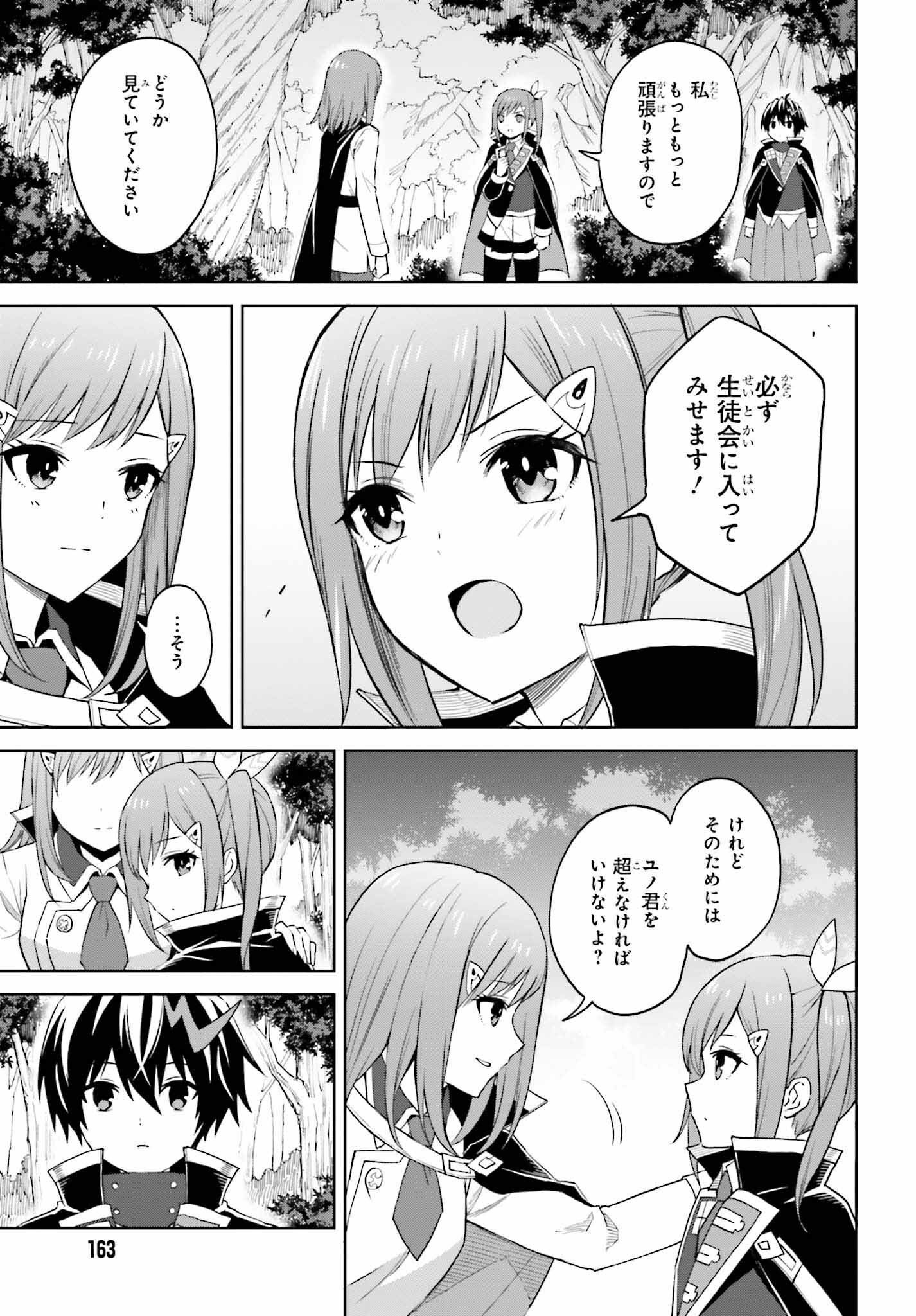 Shin no Jitsuryoku wa Girigiri made Kakushite Iyou to Omou Chapter 30 5ページ