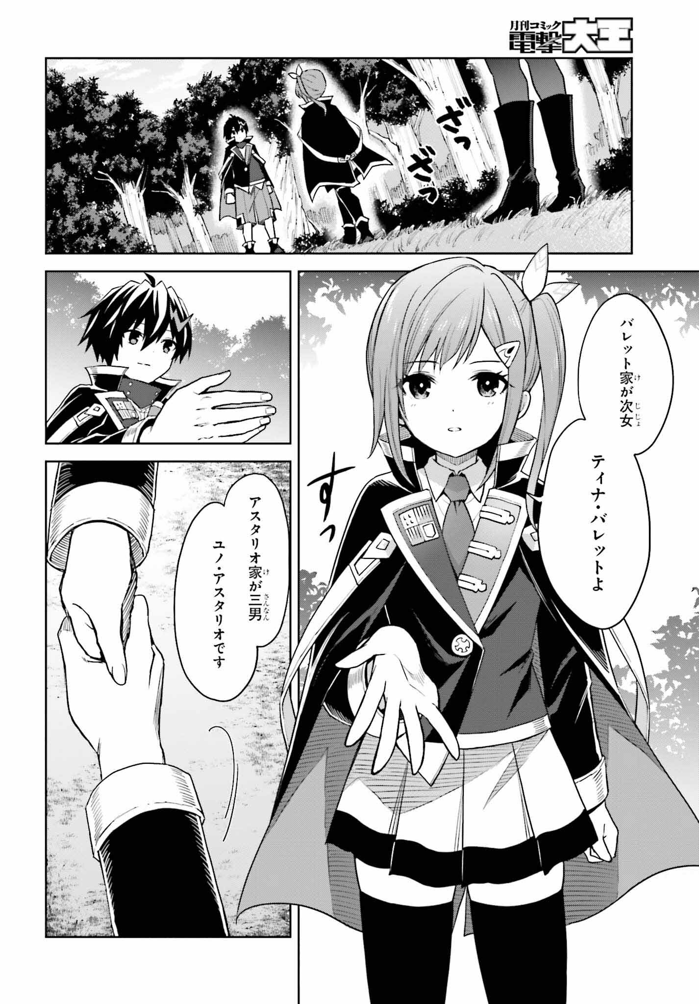 Shin no Jitsuryoku wa Girigiri made Kakushite Iyou to Omou Chapter 30 6ページ