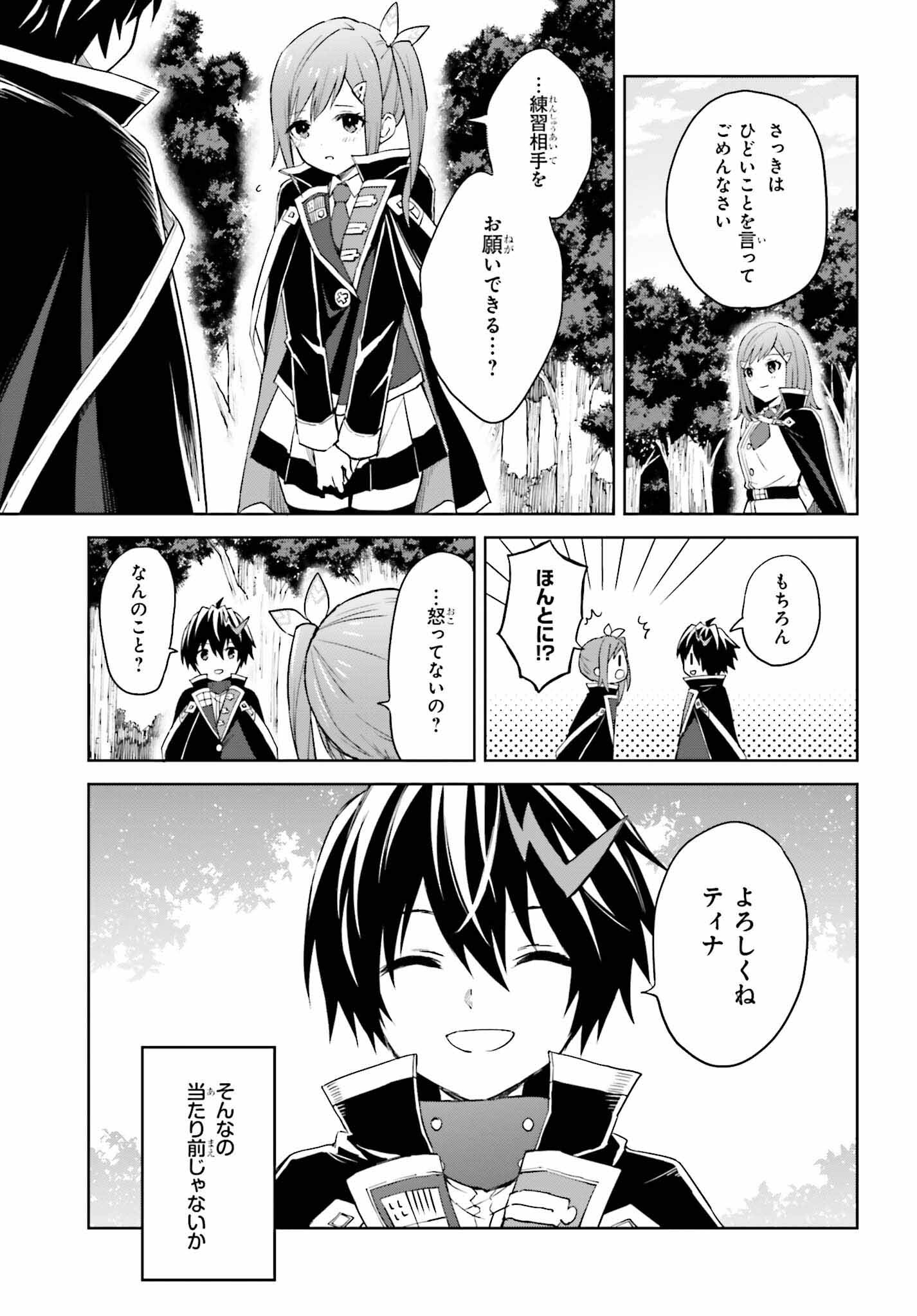 Shin no Jitsuryoku wa Girigiri made Kakushite Iyou to Omou Chapter 30 7ページ