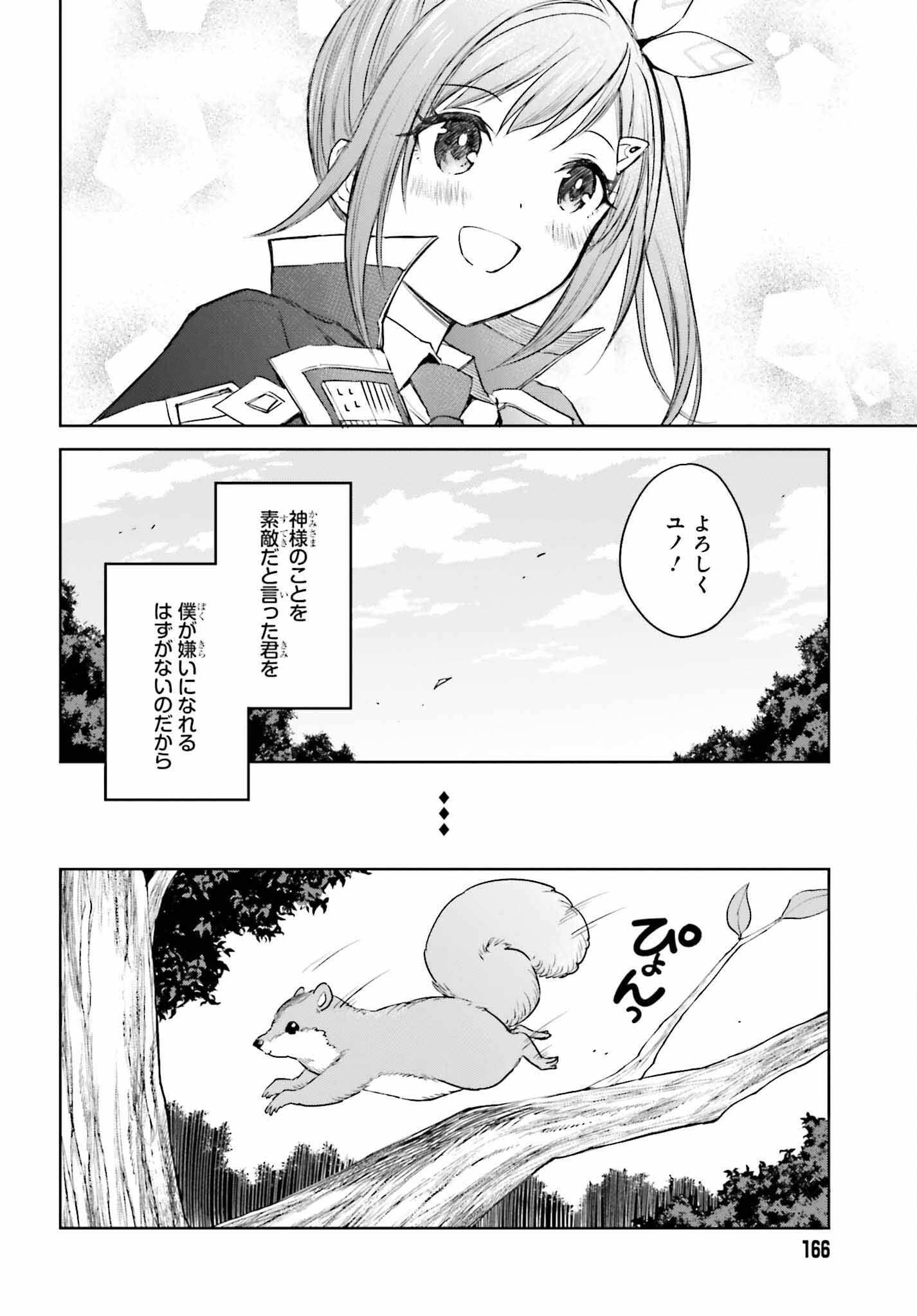 Shin no Jitsuryoku wa Girigiri made Kakushite Iyou to Omou Chapter 30 8ページ