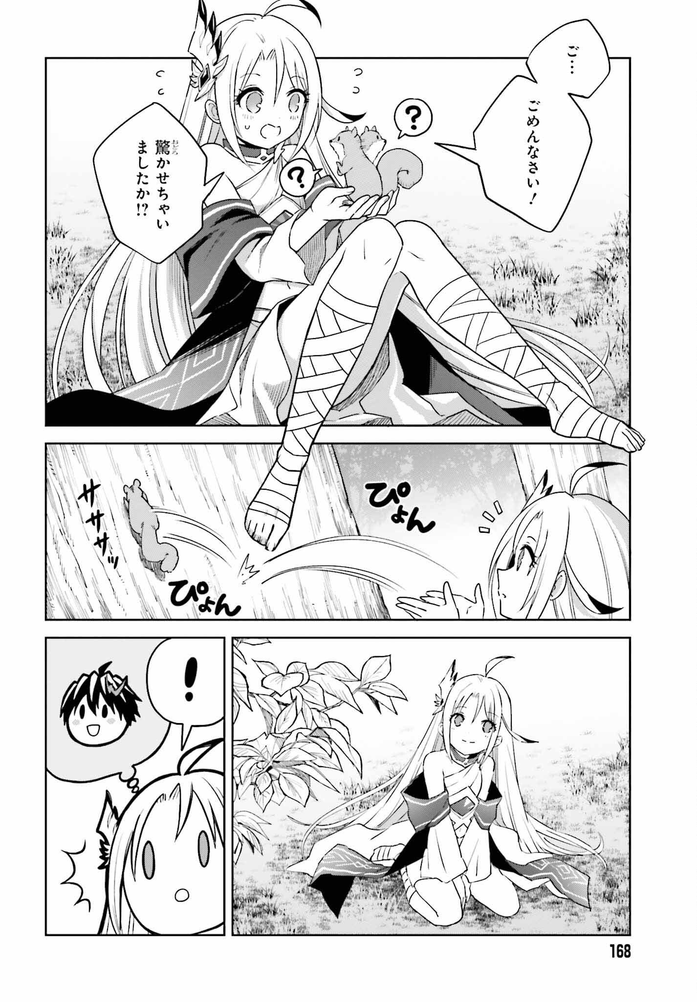 Shin no Jitsuryoku wa Girigiri made Kakushite Iyou to Omou Chapter 30 10ページ