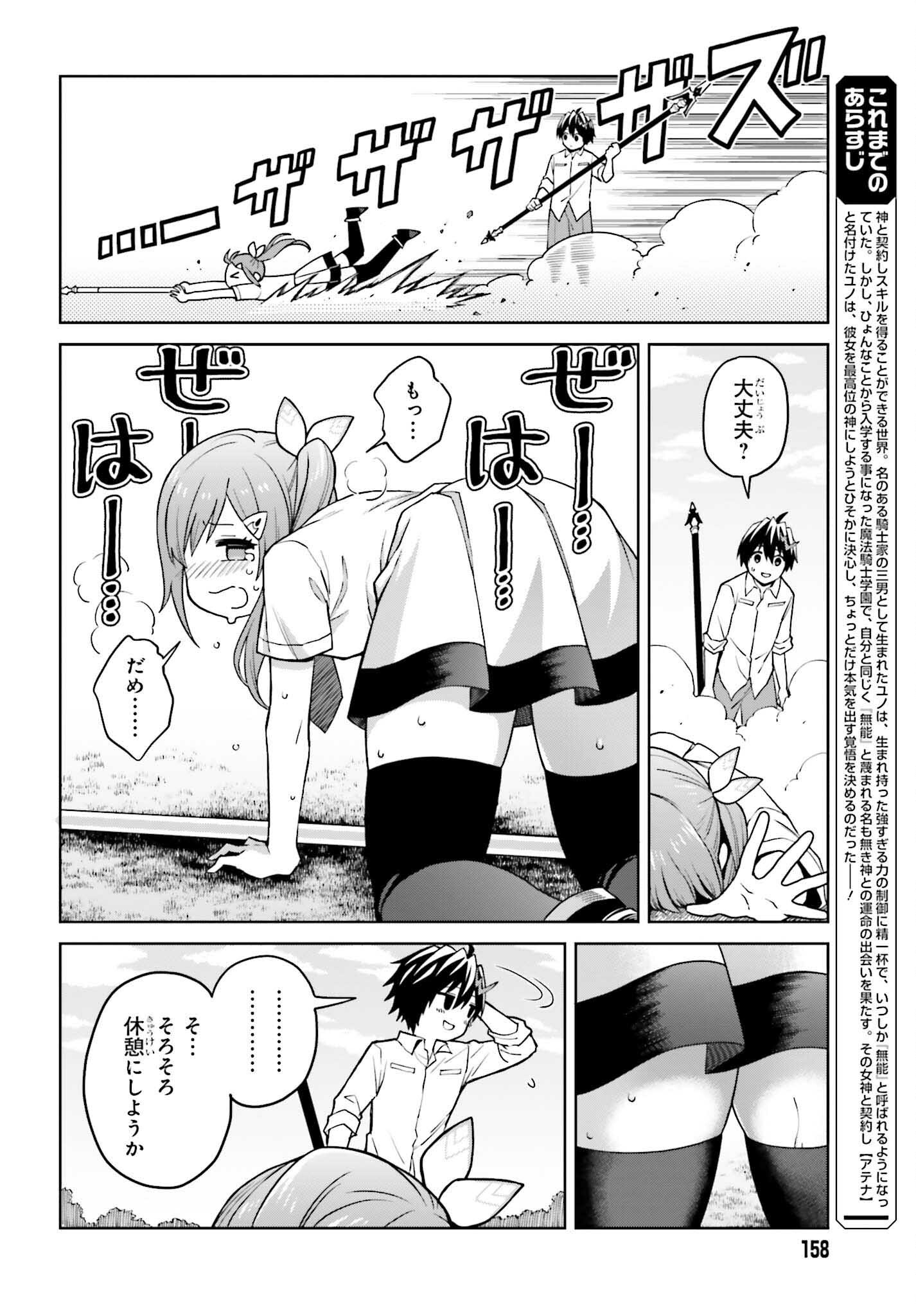 Shin no Jitsuryoku wa Girigiri made Kakushite Iyou to Omou Chapter 32 2ページ