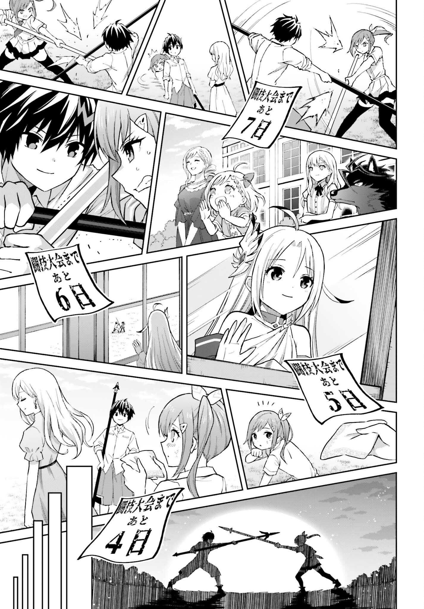 Shin no Jitsuryoku wa Girigiri made Kakushite Iyou to Omou Chapter 32 11ページ