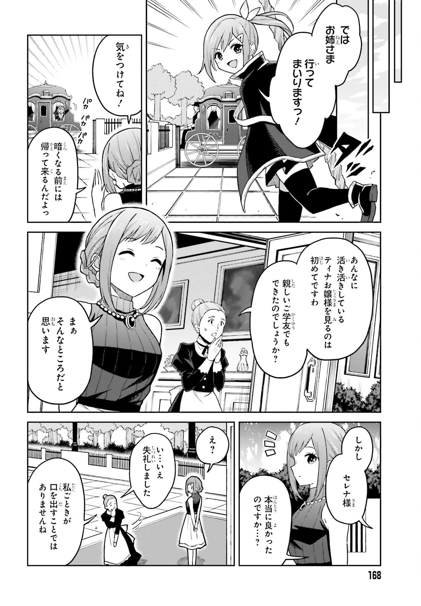 Shin no Jitsuryoku wa Girigiri made Kakushite Iyou to Omou Chapter 32 12ページ