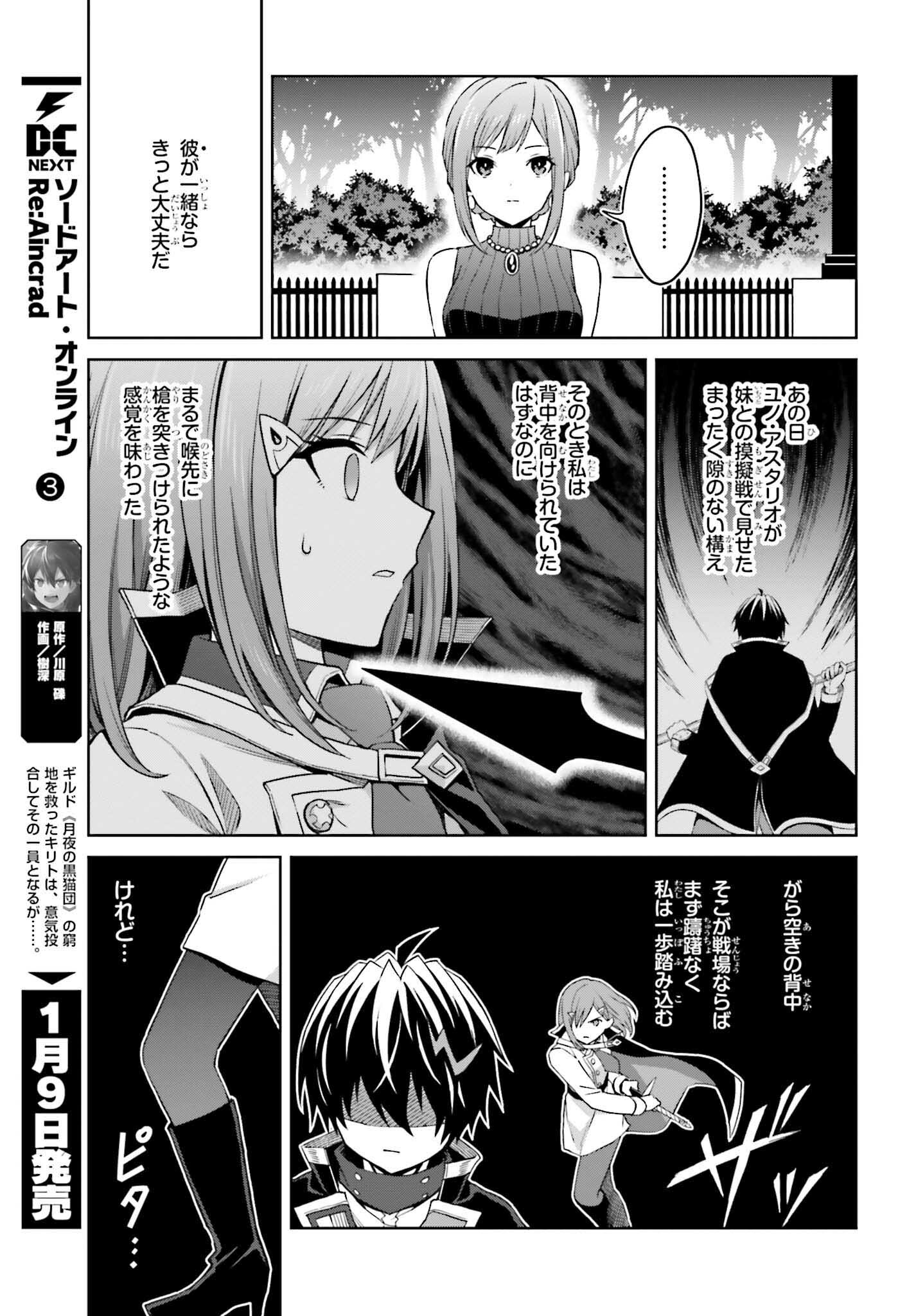 Shin no Jitsuryoku wa Girigiri made Kakushite Iyou to Omou Chapter 32 13ページ