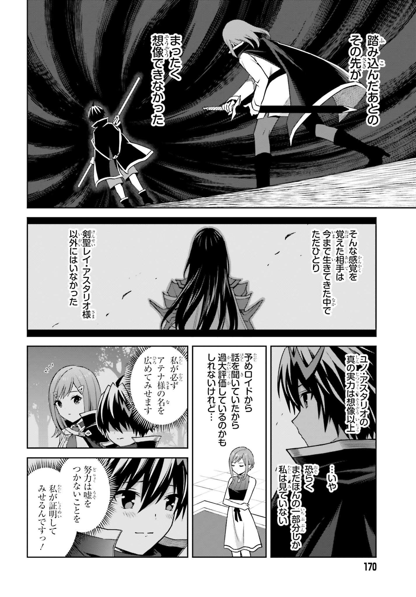 Shin no Jitsuryoku wa Girigiri made Kakushite Iyou to Omou Chapter 32 14ページ