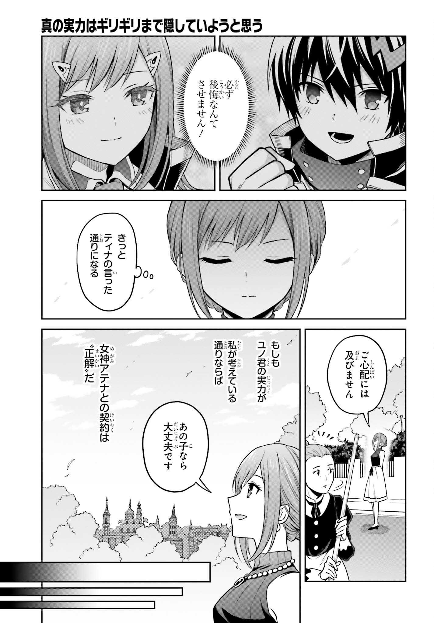 Shin no Jitsuryoku wa Girigiri made Kakushite Iyou to Omou Chapter 32 15ページ