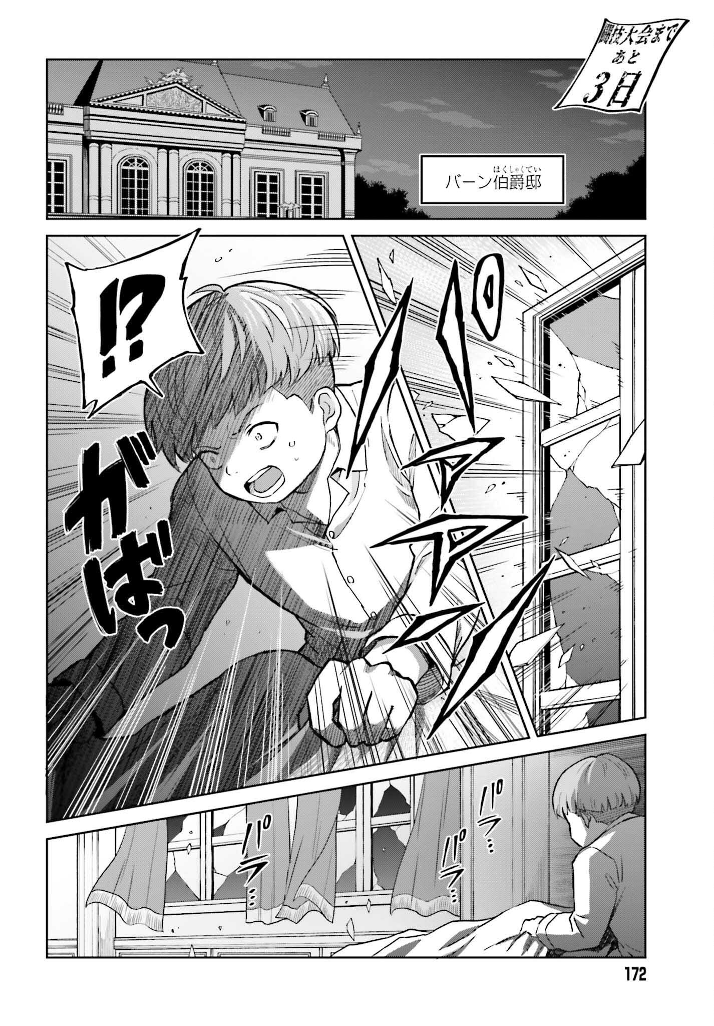 Shin no Jitsuryoku wa Girigiri made Kakushite Iyou to Omou Chapter 32 16ページ