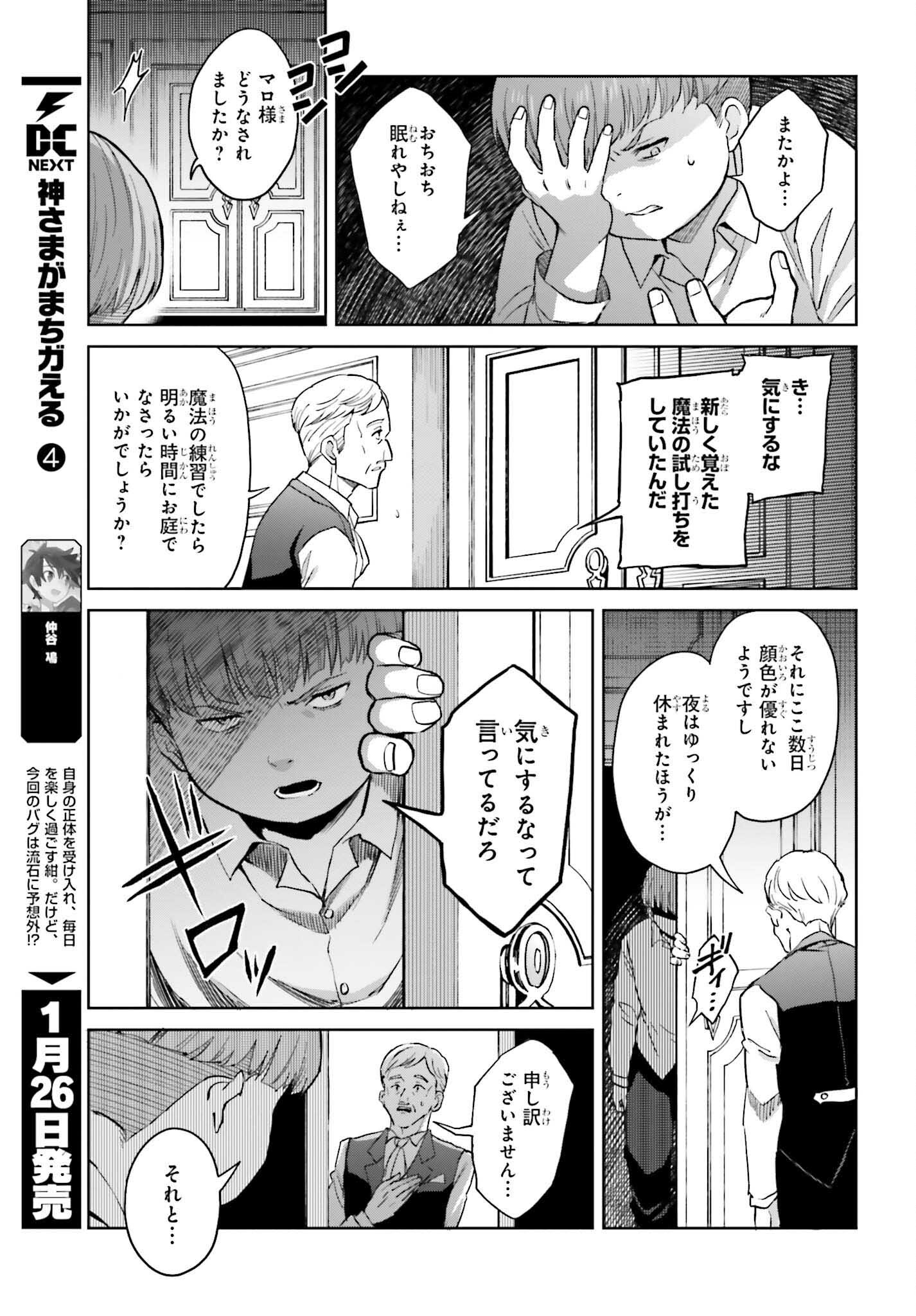 Shin no Jitsuryoku wa Girigiri made Kakushite Iyou to Omou Chapter 32 17ページ