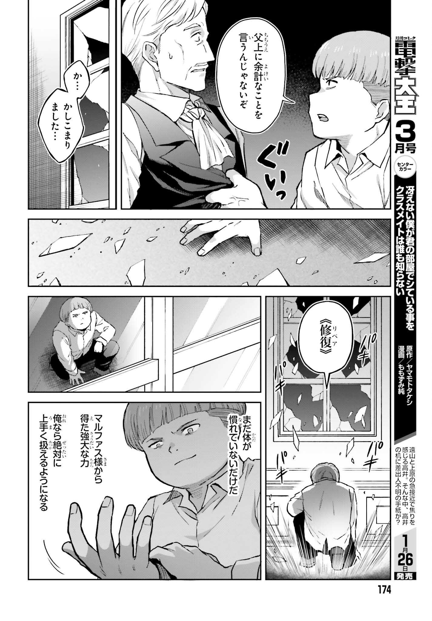 Shin no Jitsuryoku wa Girigiri made Kakushite Iyou to Omou Chapter 32 18ページ