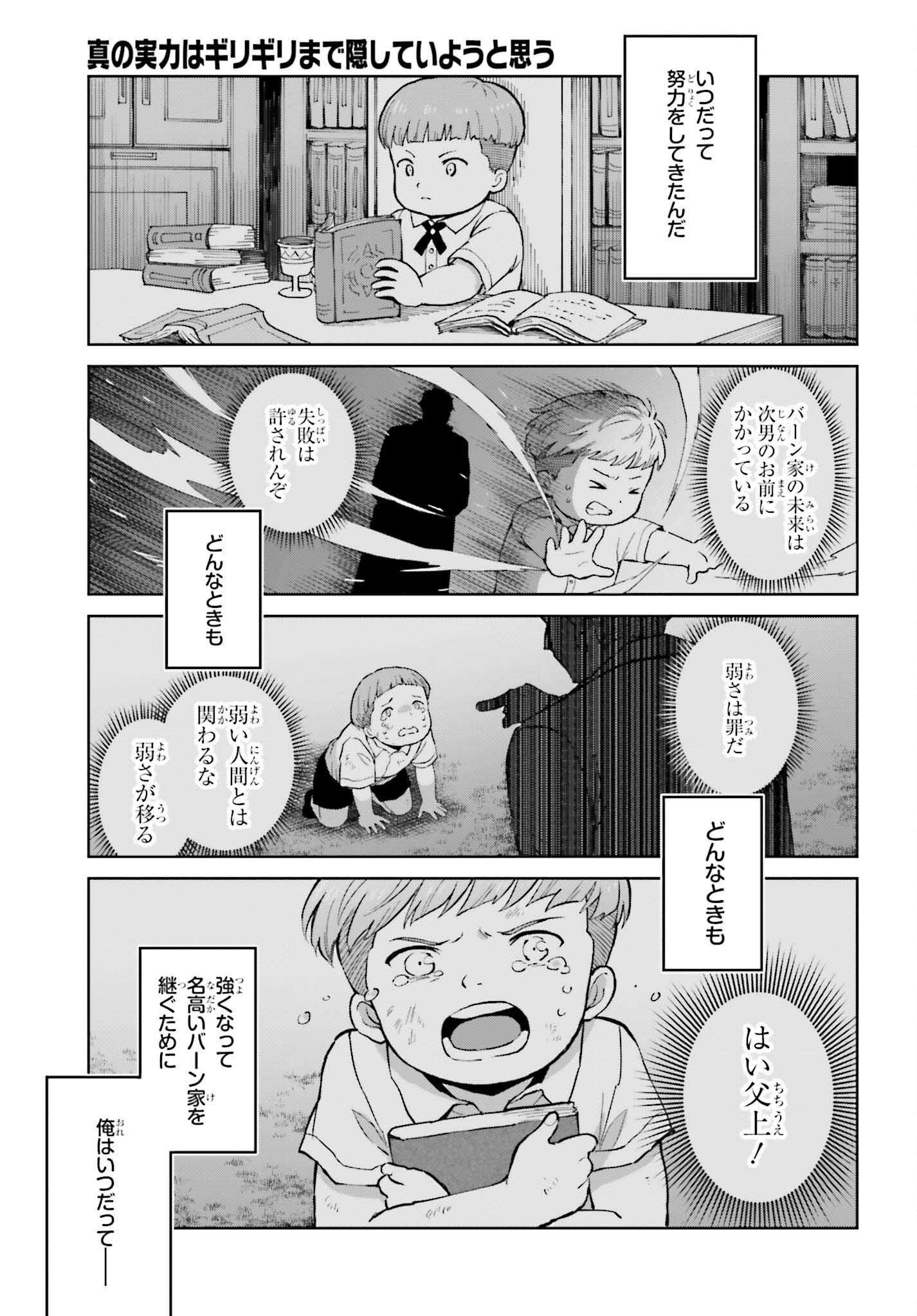 Shin no Jitsuryoku wa Girigiri made Kakushite Iyou to Omou Chapter 32 19ページ