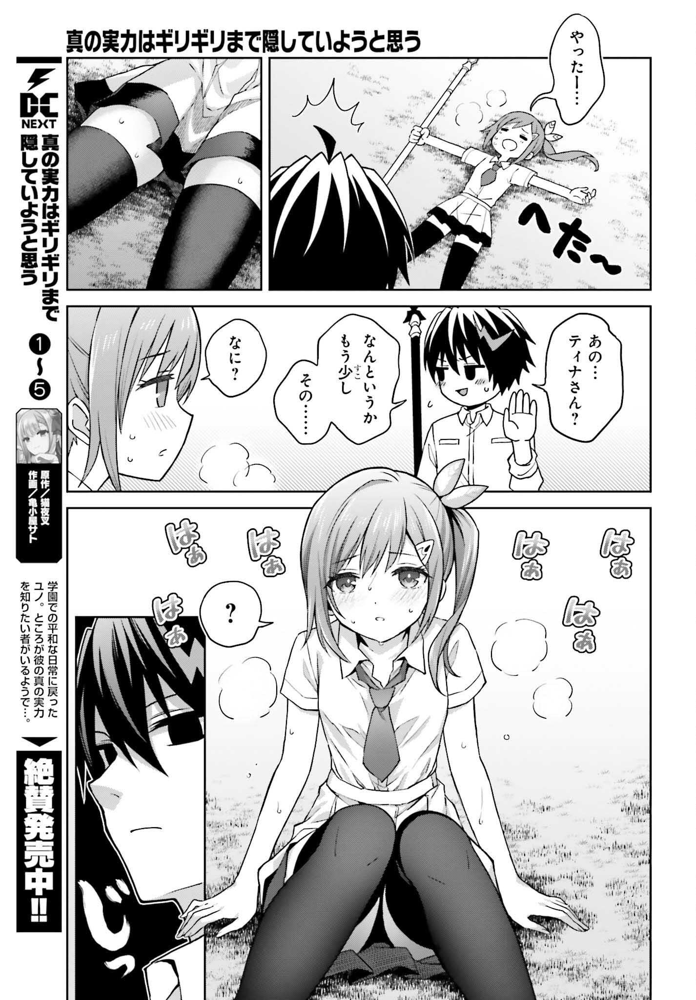 Shin no Jitsuryoku wa Girigiri made Kakushite Iyou to Omou Chapter 32 3ページ