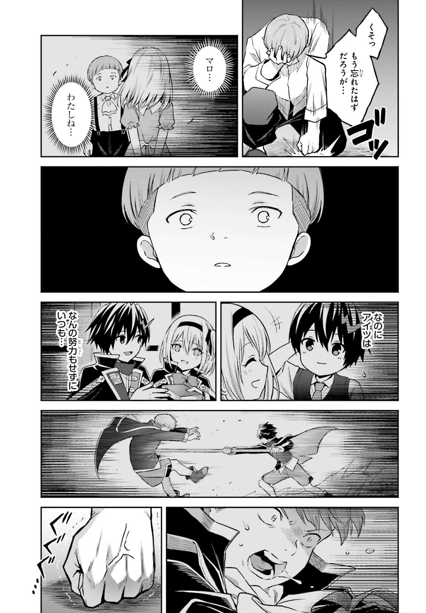 Shin no Jitsuryoku wa Girigiri made Kakushite Iyou to Omou Chapter 32 21ページ