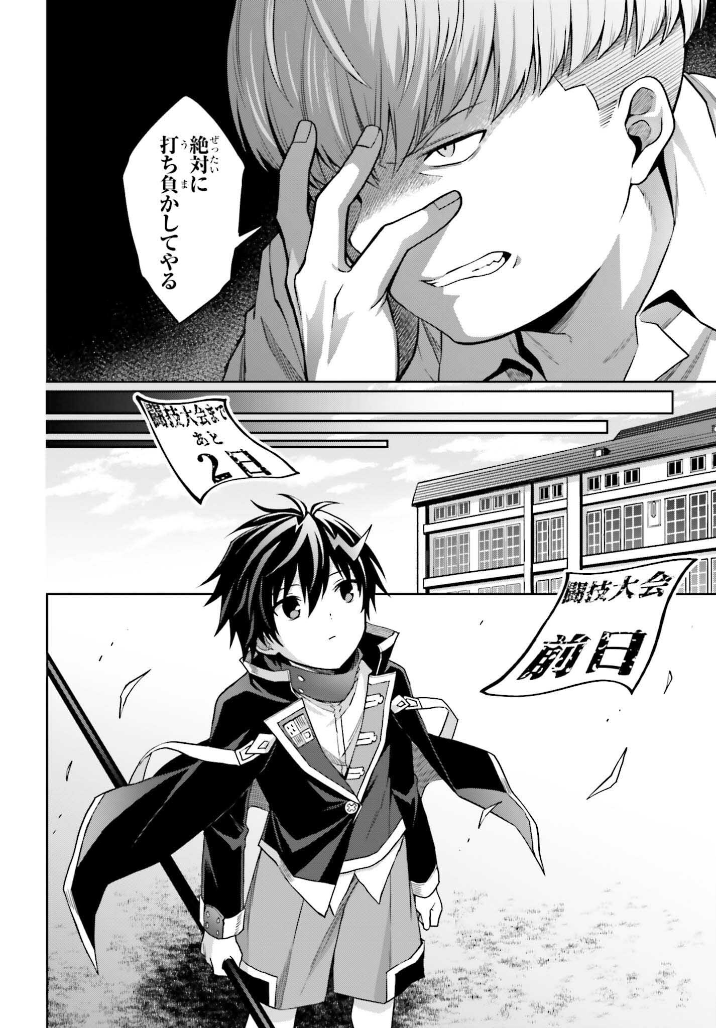 Shin no Jitsuryoku wa Girigiri made Kakushite Iyou to Omou Chapter 32 22ページ