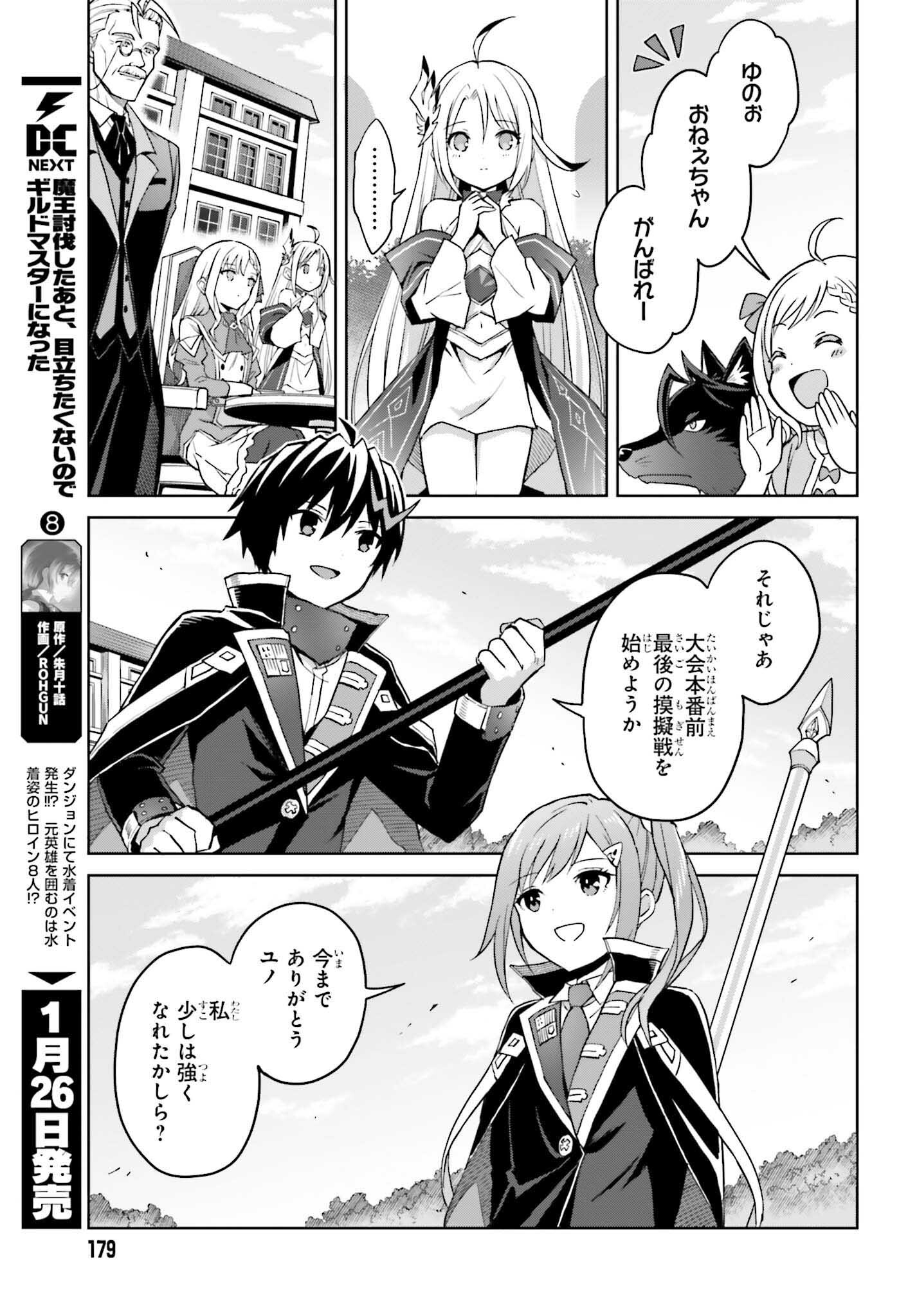 Shin no Jitsuryoku wa Girigiri made Kakushite Iyou to Omou Chapter 32 23ページ