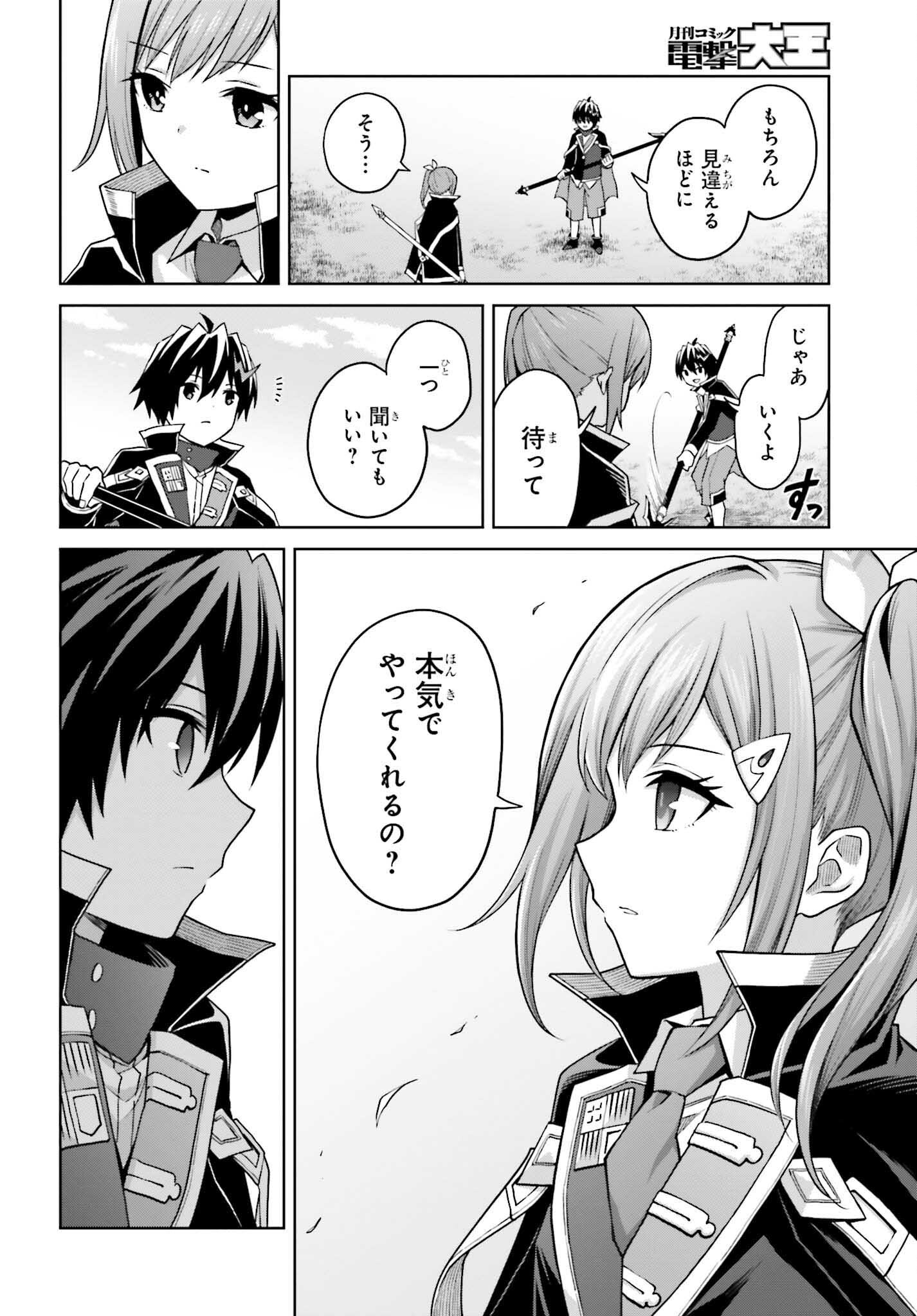 Shin no Jitsuryoku wa Girigiri made Kakushite Iyou to Omou Chapter 32 24ページ