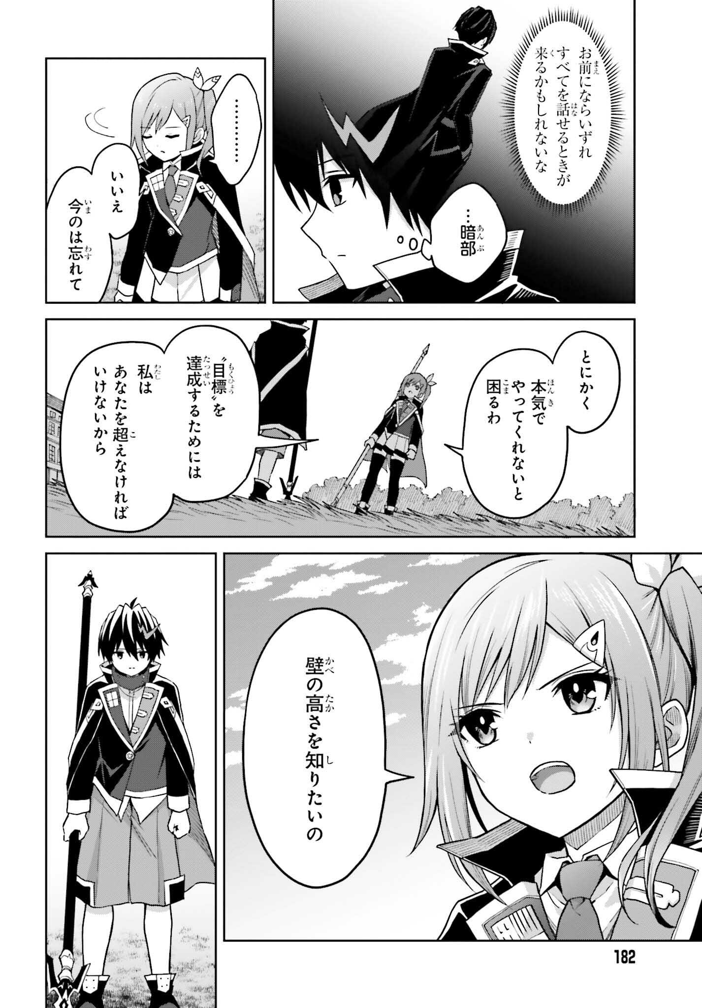 Shin no Jitsuryoku wa Girigiri made Kakushite Iyou to Omou Chapter 32 26ページ