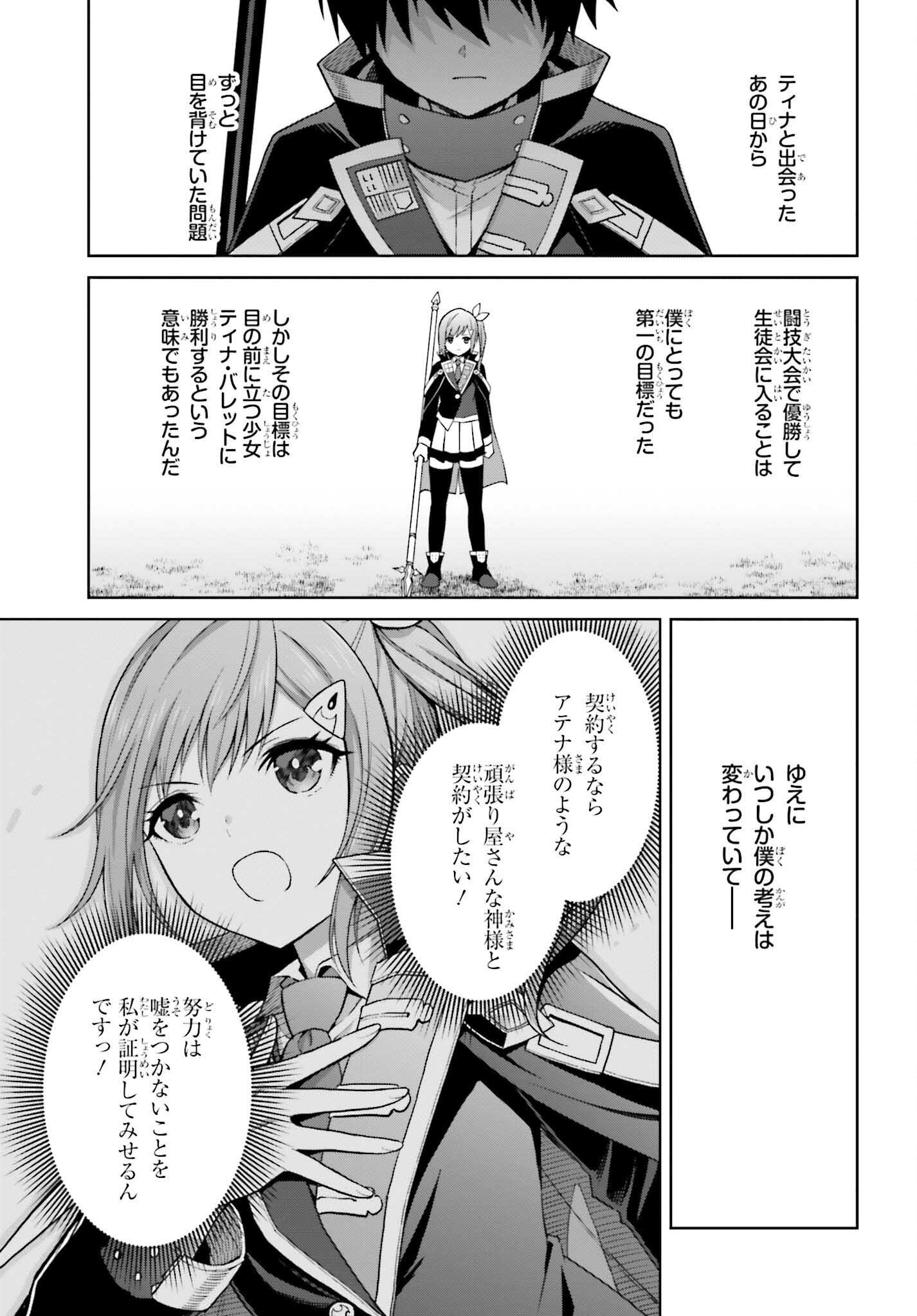 Shin no Jitsuryoku wa Girigiri made Kakushite Iyou to Omou Chapter 32 27ページ