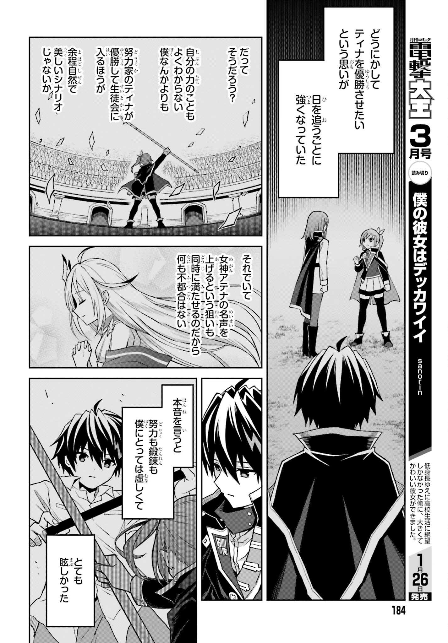 Shin no Jitsuryoku wa Girigiri made Kakushite Iyou to Omou Chapter 32 28ページ
