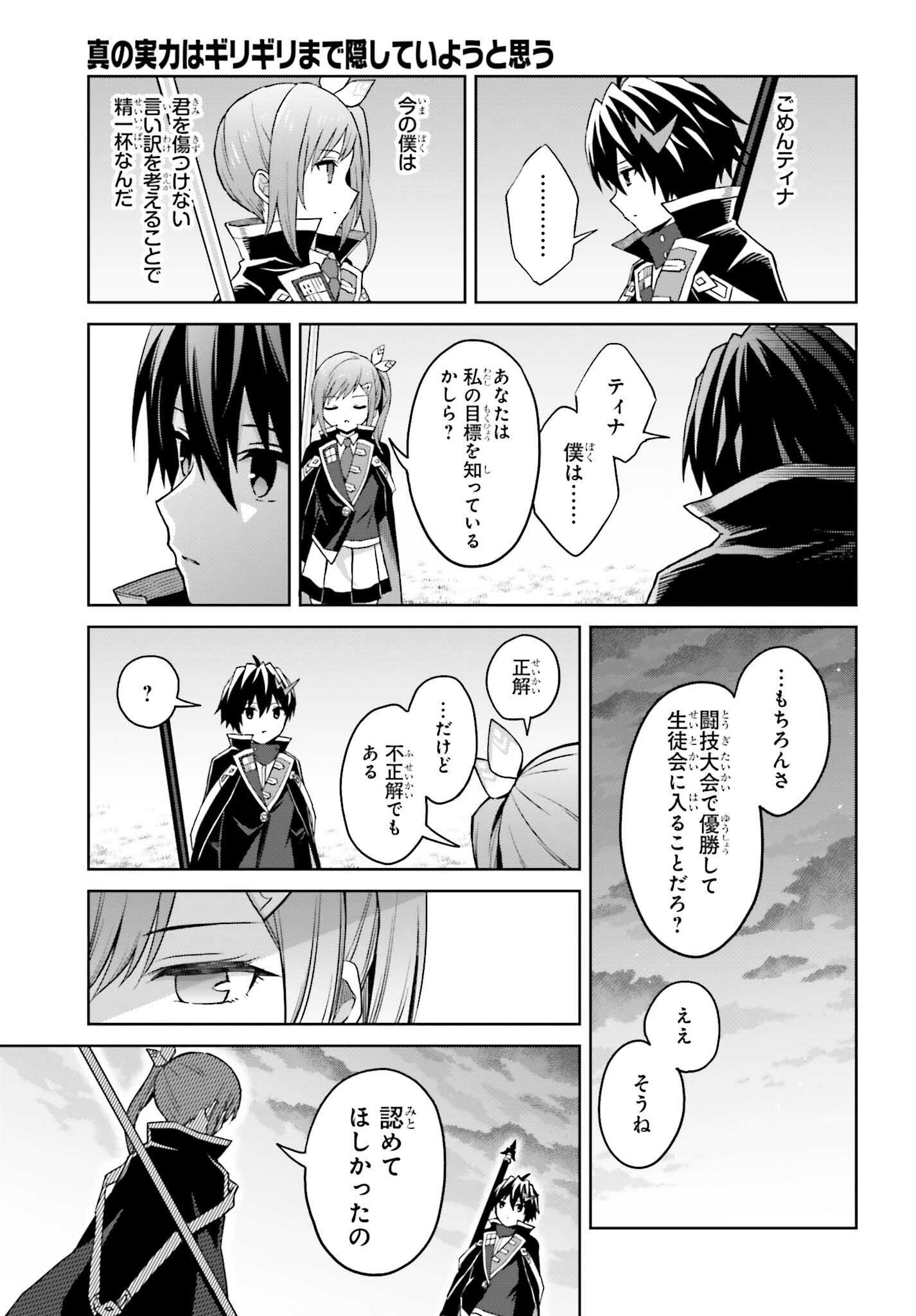 Shin no Jitsuryoku wa Girigiri made Kakushite Iyou to Omou Chapter 32 29ページ