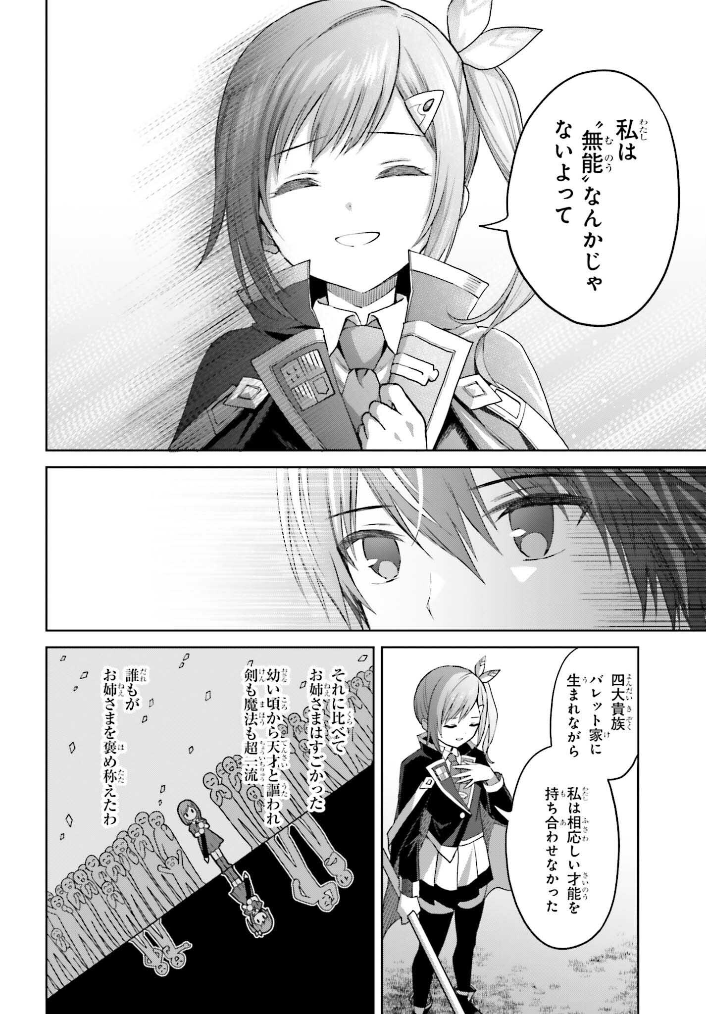 Shin no Jitsuryoku wa Girigiri made Kakushite Iyou to Omou Chapter 32 30ページ