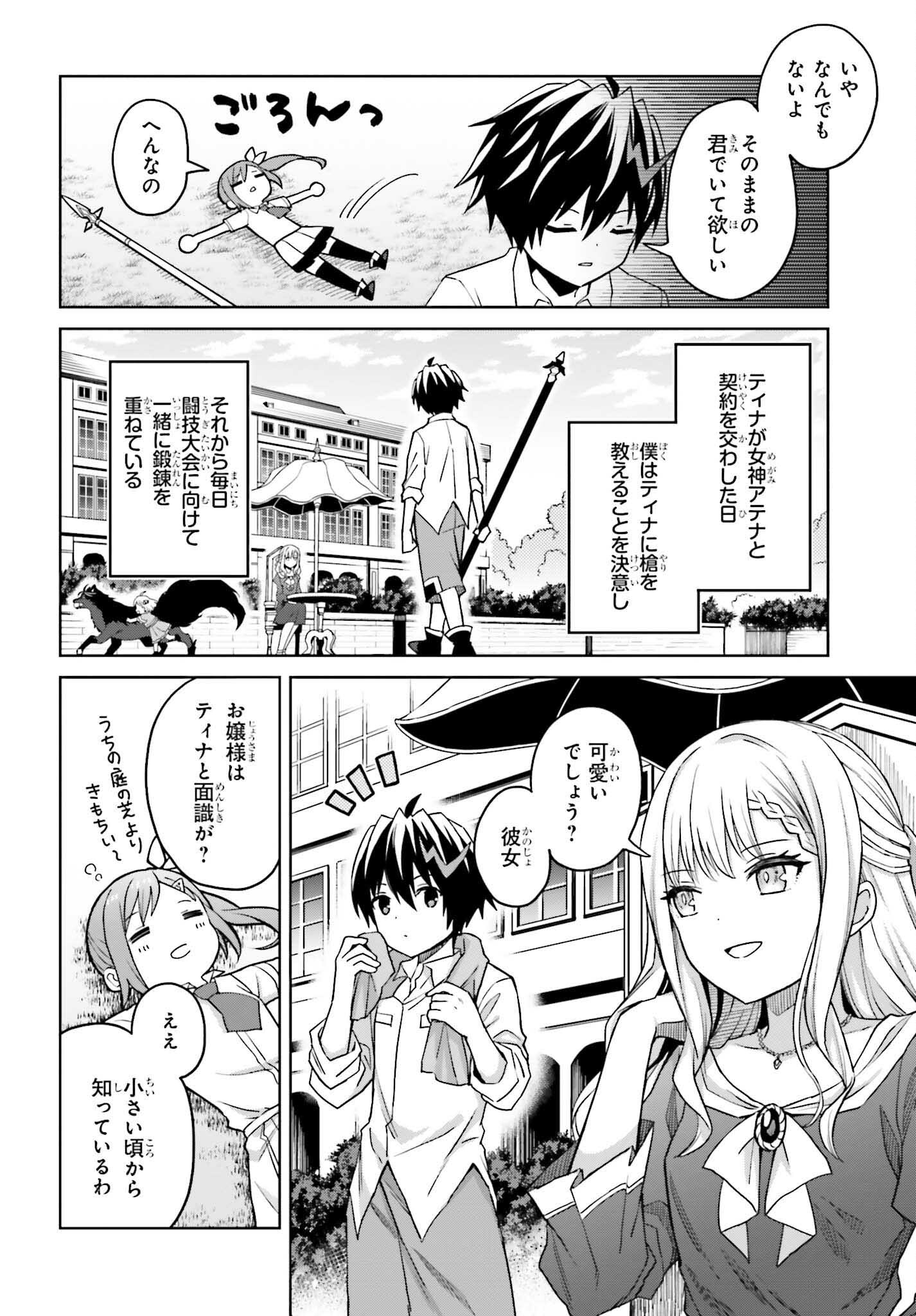 Shin no Jitsuryoku wa Girigiri made Kakushite Iyou to Omou Chapter 32 4ページ
