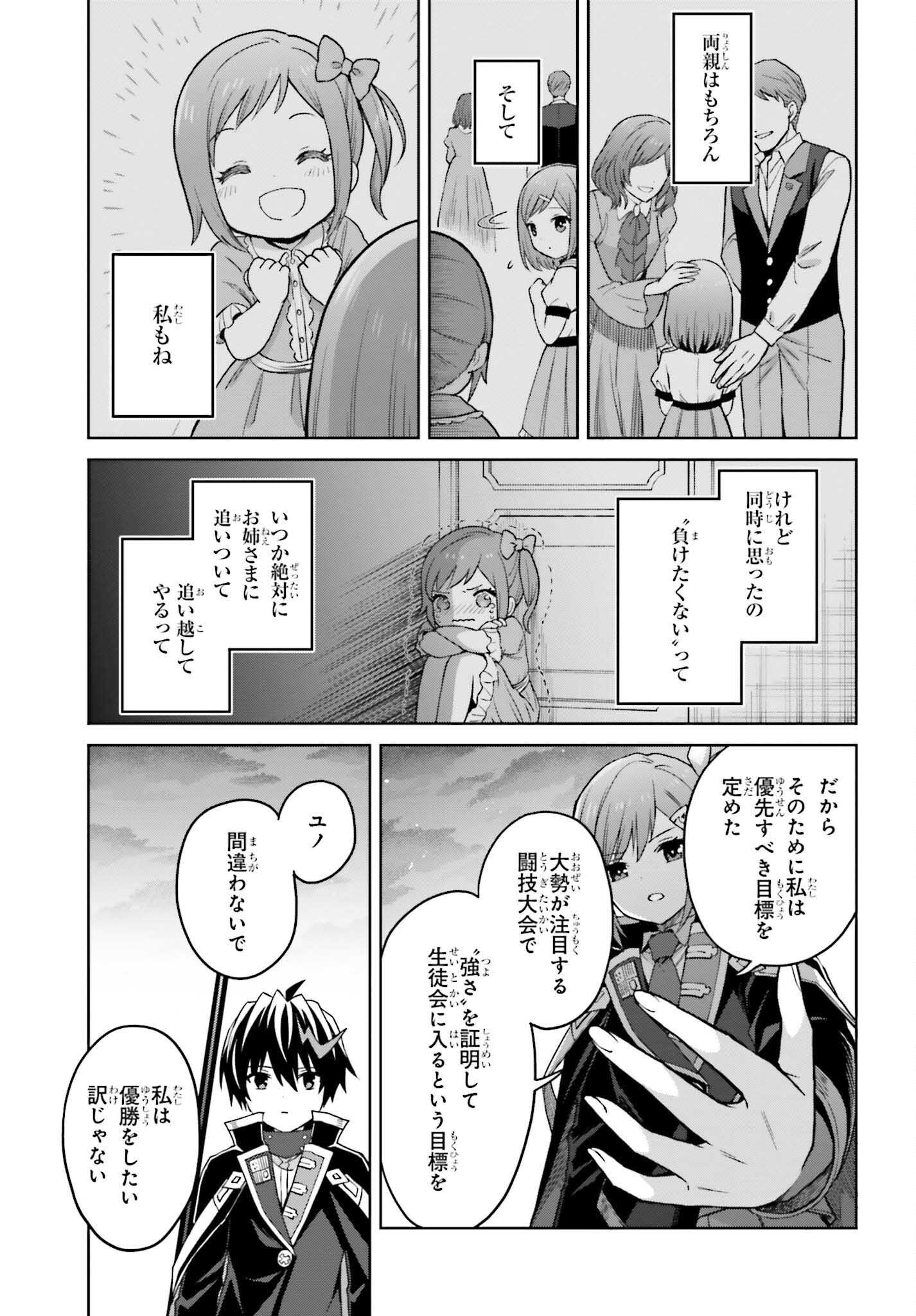 Shin no Jitsuryoku wa Girigiri made Kakushite Iyou to Omou Chapter 32 31ページ