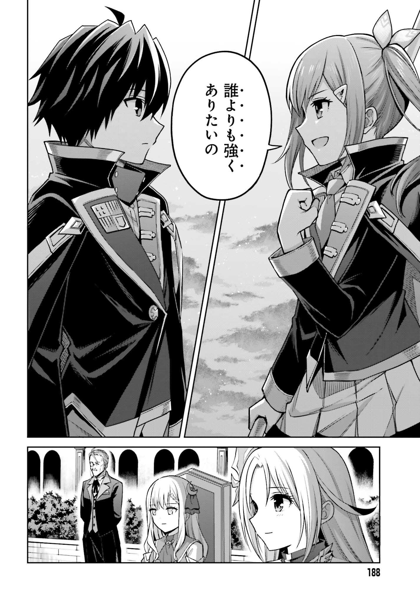 Shin no Jitsuryoku wa Girigiri made Kakushite Iyou to Omou Chapter 32 32ページ