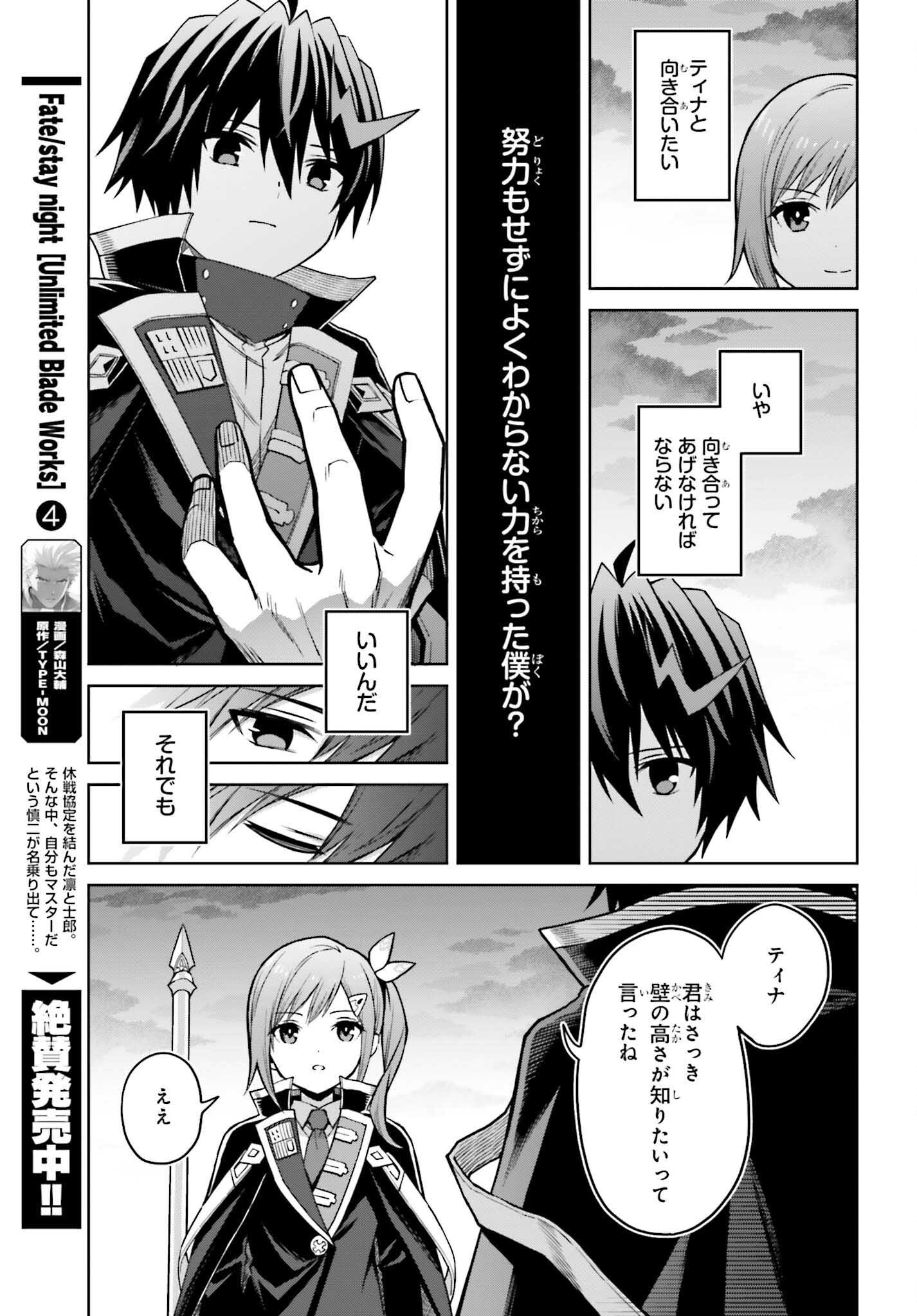 Shin no Jitsuryoku wa Girigiri made Kakushite Iyou to Omou Chapter 32 33ページ