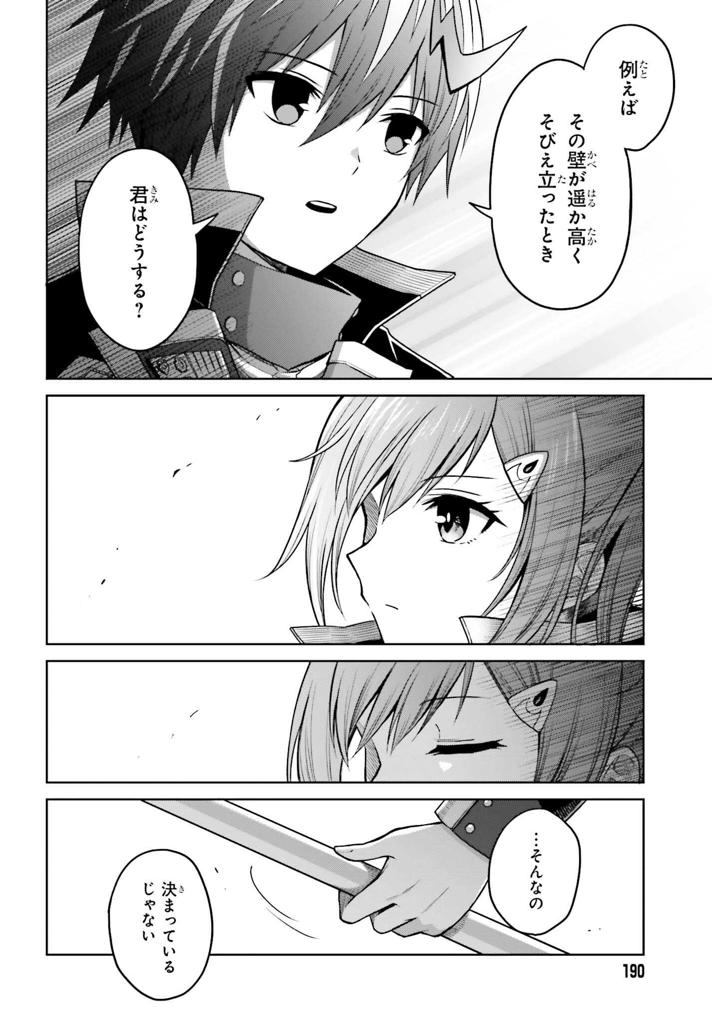 Shin no Jitsuryoku wa Girigiri made Kakushite Iyou to Omou Chapter 32 34ページ