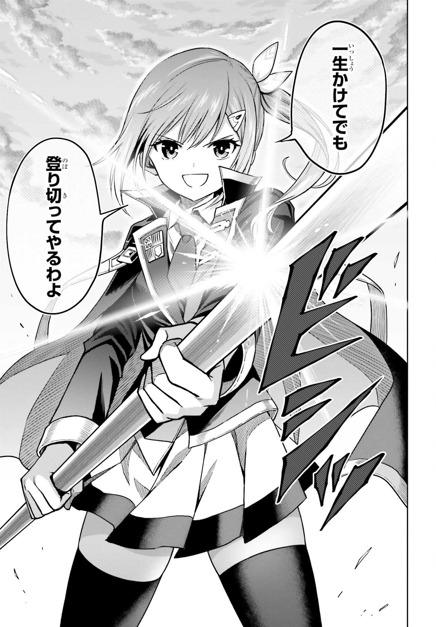 Shin no Jitsuryoku wa Girigiri made Kakushite Iyou to Omou Chapter 32 35ページ