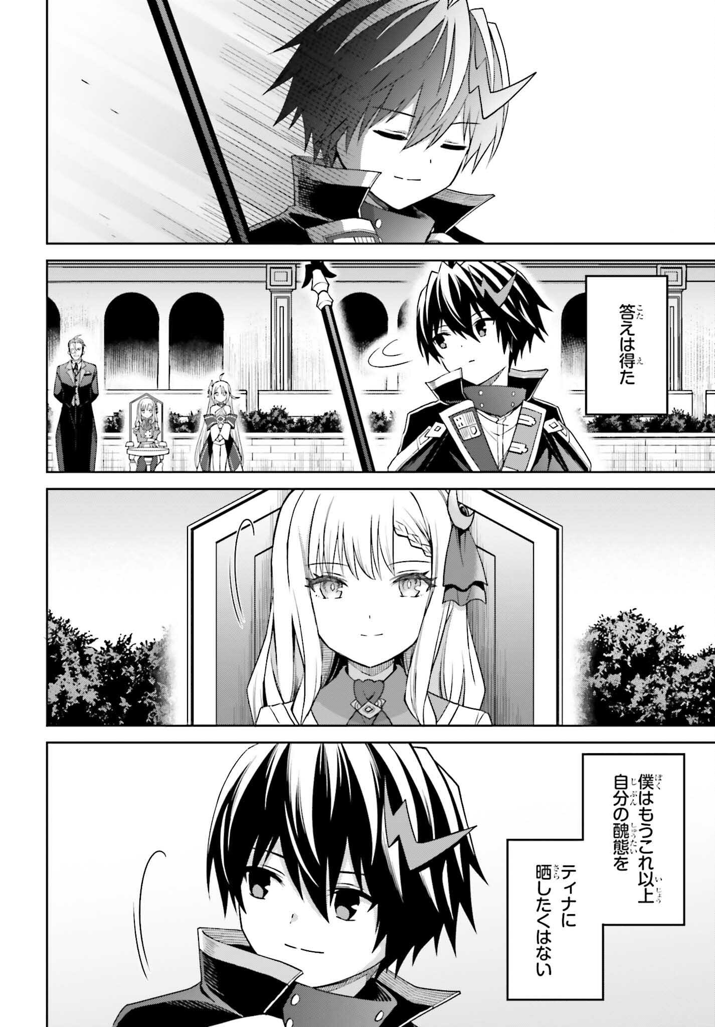 Shin no Jitsuryoku wa Girigiri made Kakushite Iyou to Omou Chapter 32 36ページ
