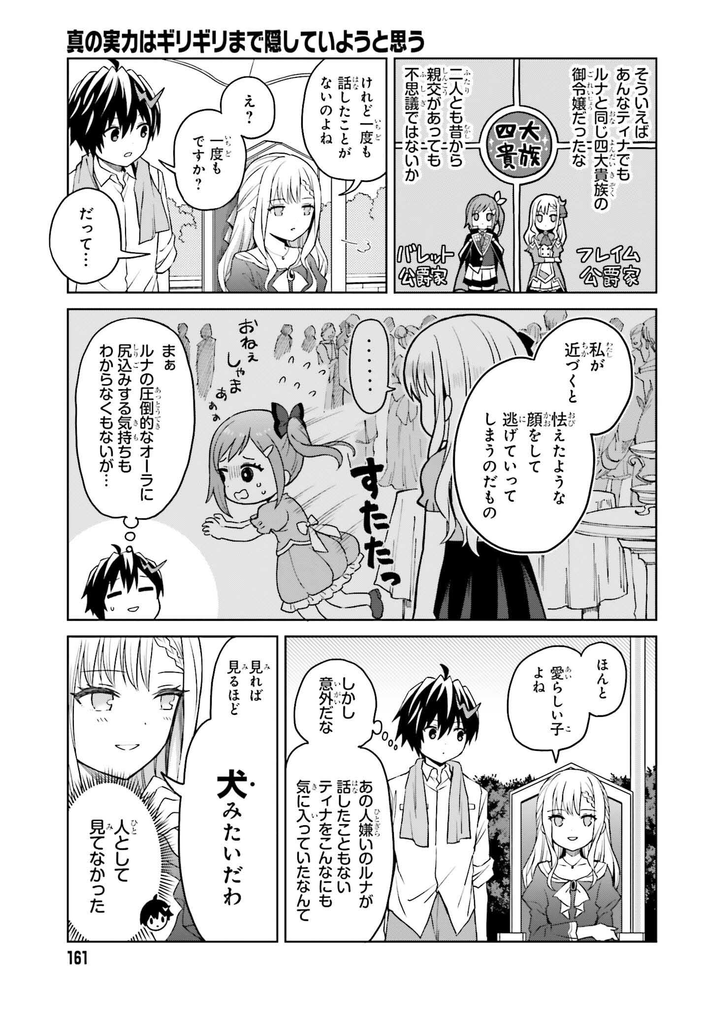 Shin no Jitsuryoku wa Girigiri made Kakushite Iyou to Omou Chapter 32 5ページ