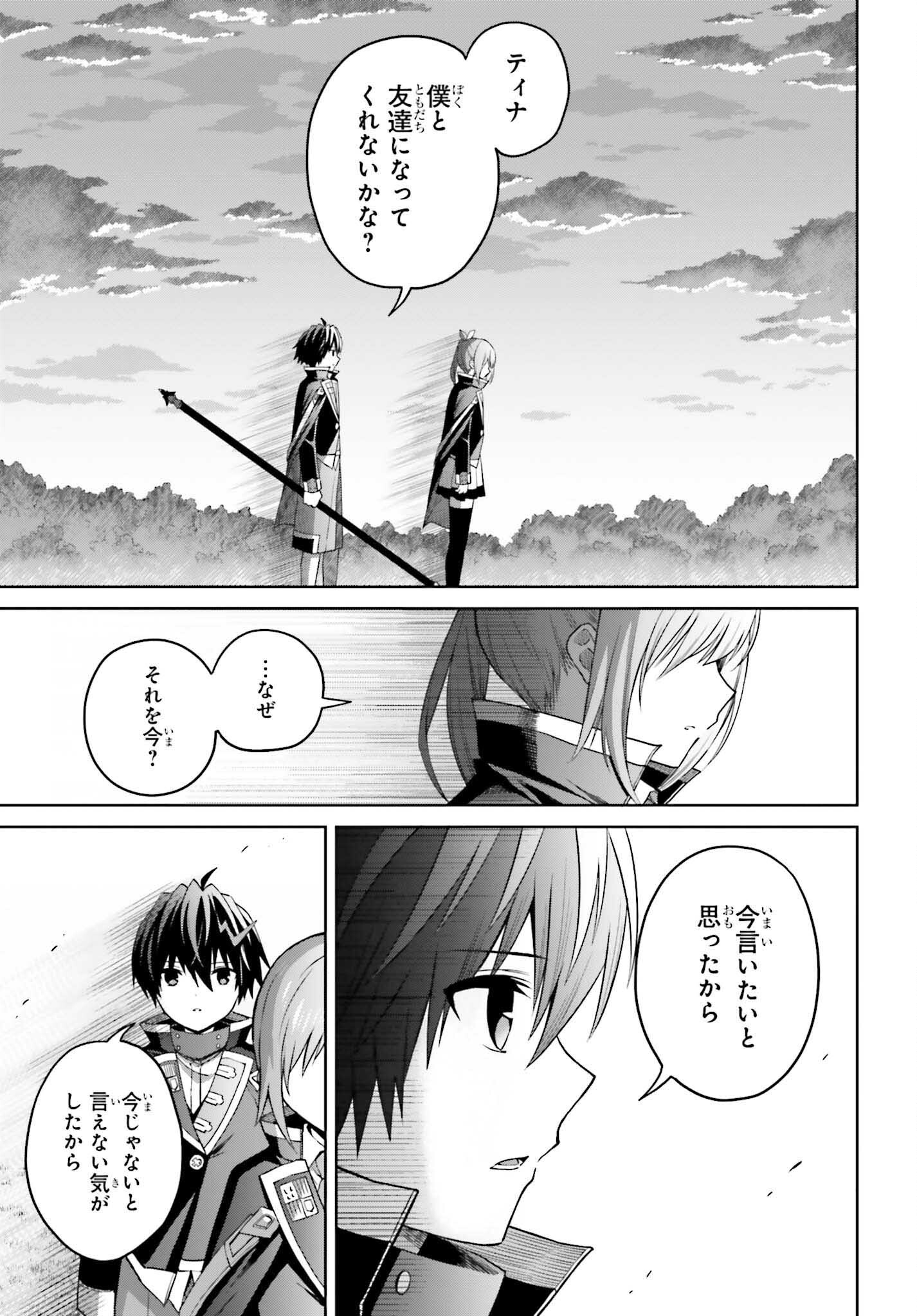 Shin no Jitsuryoku wa Girigiri made Kakushite Iyou to Omou Chapter 32 41ページ