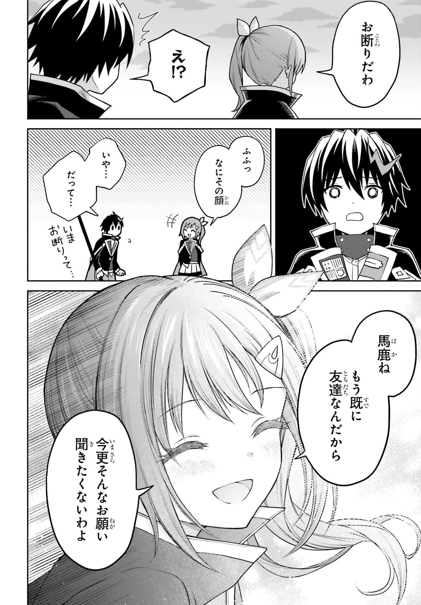 Shin no Jitsuryoku wa Girigiri made Kakushite Iyou to Omou Chapter 32 42ページ