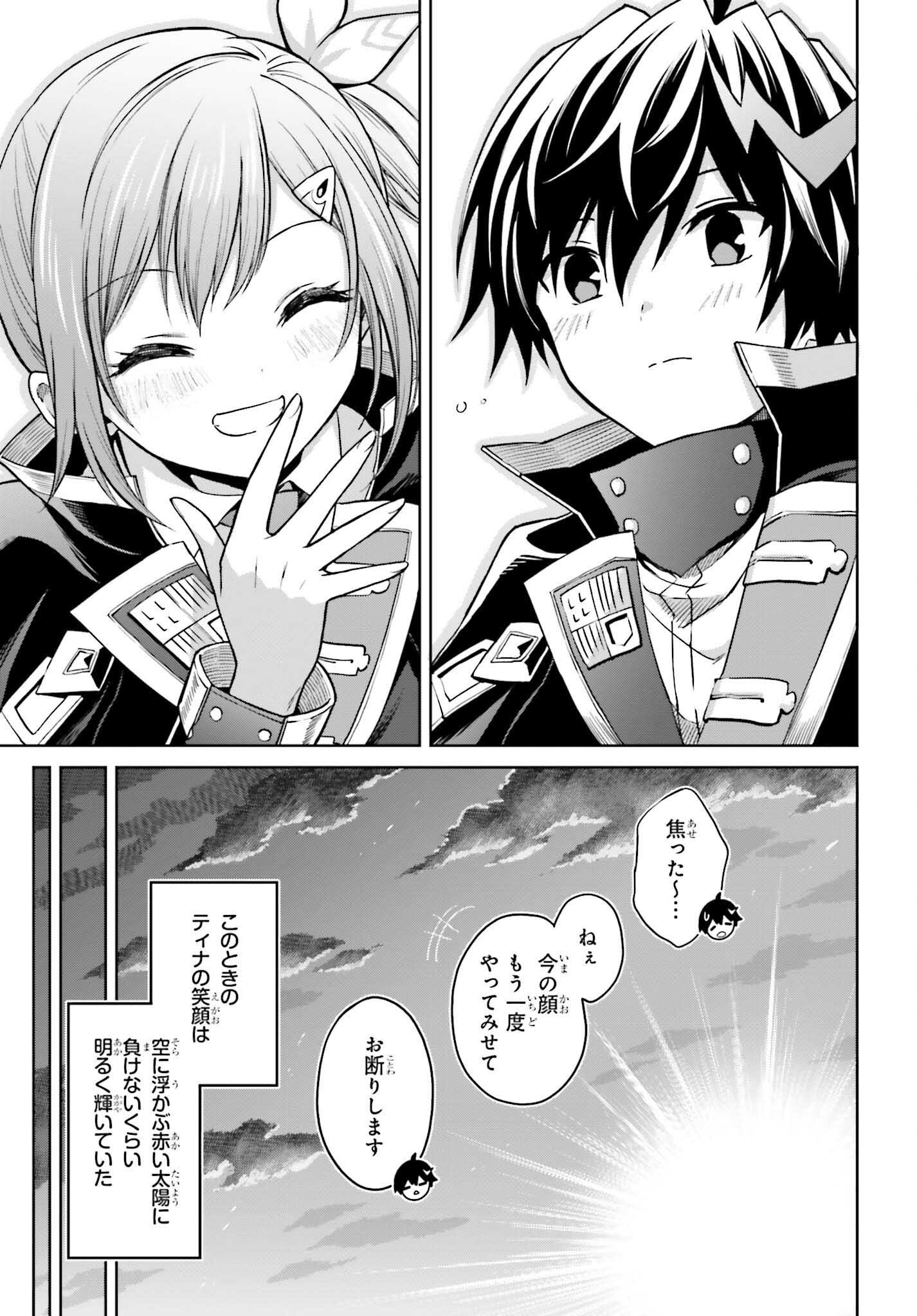 Shin no Jitsuryoku wa Girigiri made Kakushite Iyou to Omou Chapter 32 43ページ