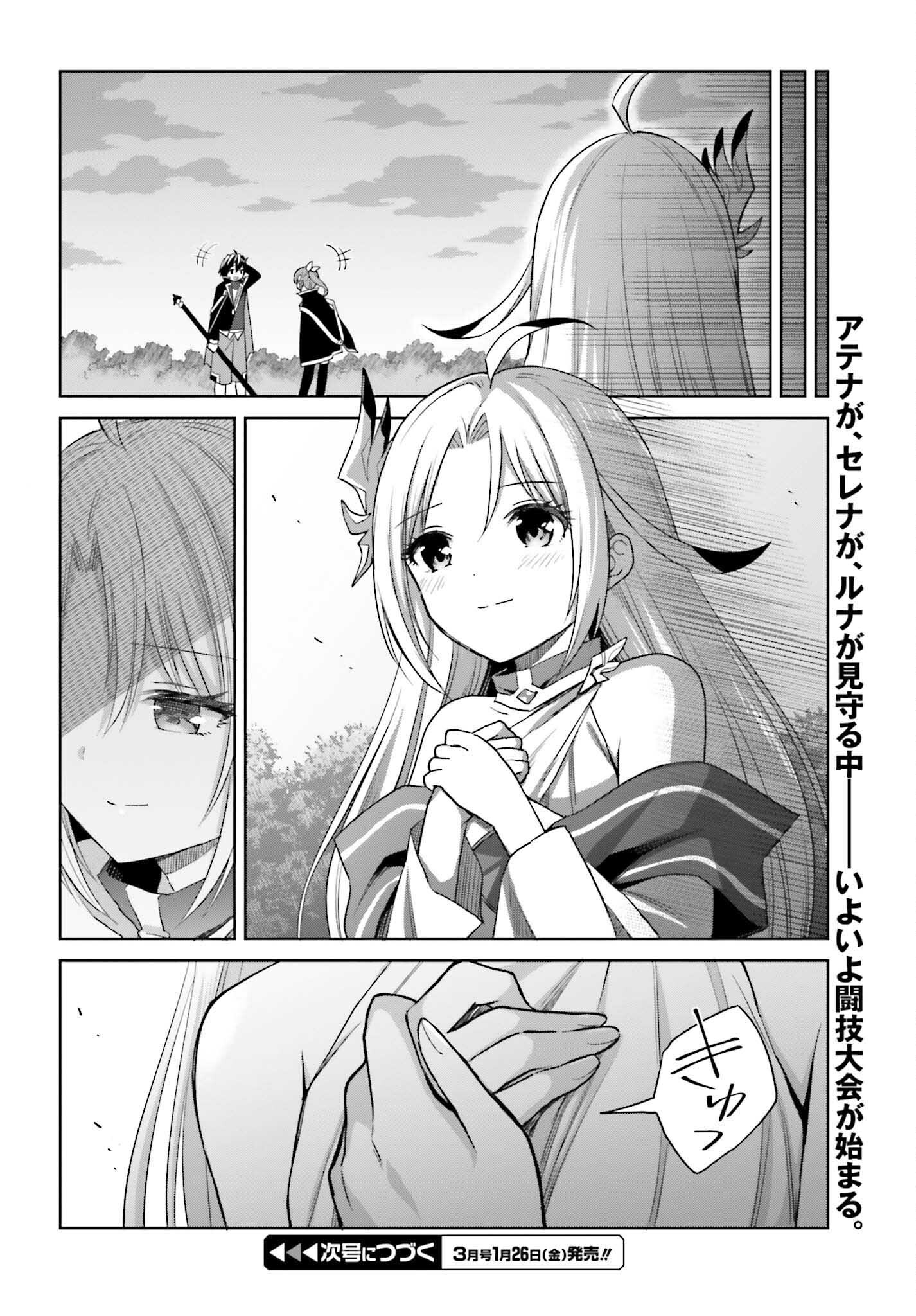 Shin no Jitsuryoku wa Girigiri made Kakushite Iyou to Omou Chapter 32 44ページ