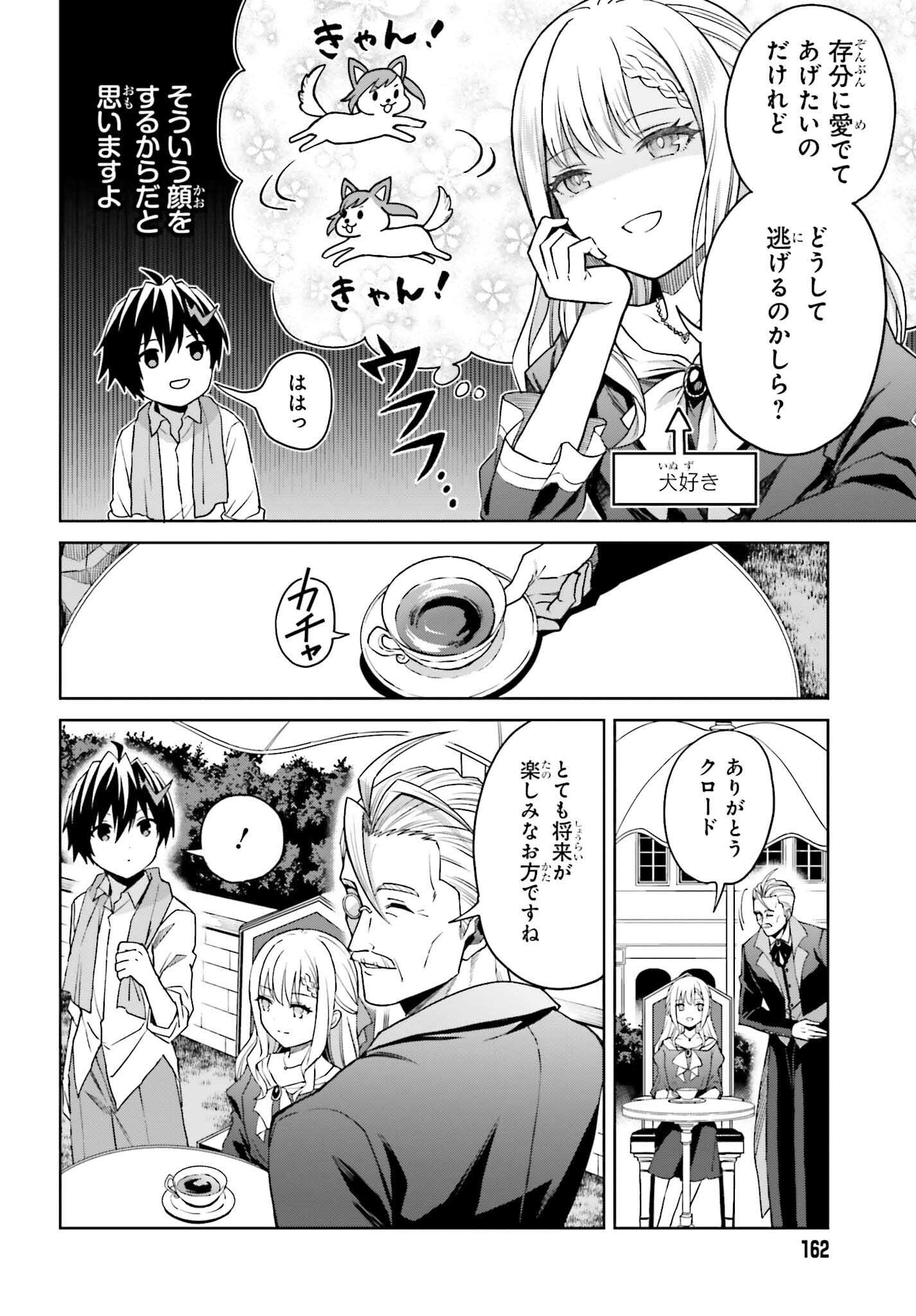 Shin no Jitsuryoku wa Girigiri made Kakushite Iyou to Omou Chapter 32 6ページ