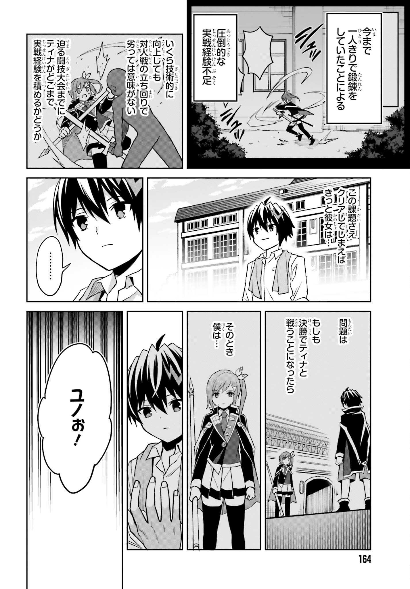 Shin no Jitsuryoku wa Girigiri made Kakushite Iyou to Omou Chapter 32 8ページ