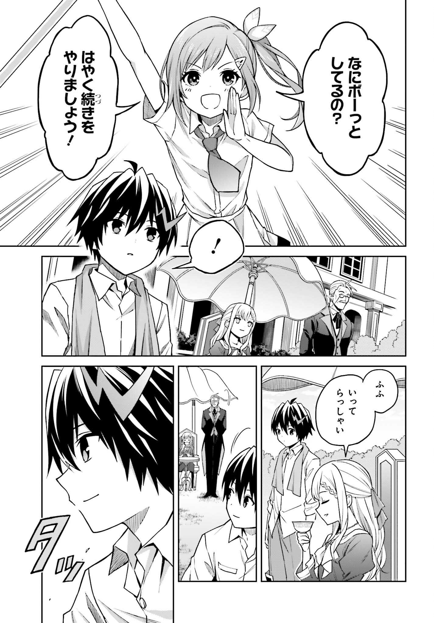Shin no Jitsuryoku wa Girigiri made Kakushite Iyou to Omou Chapter 32 9ページ