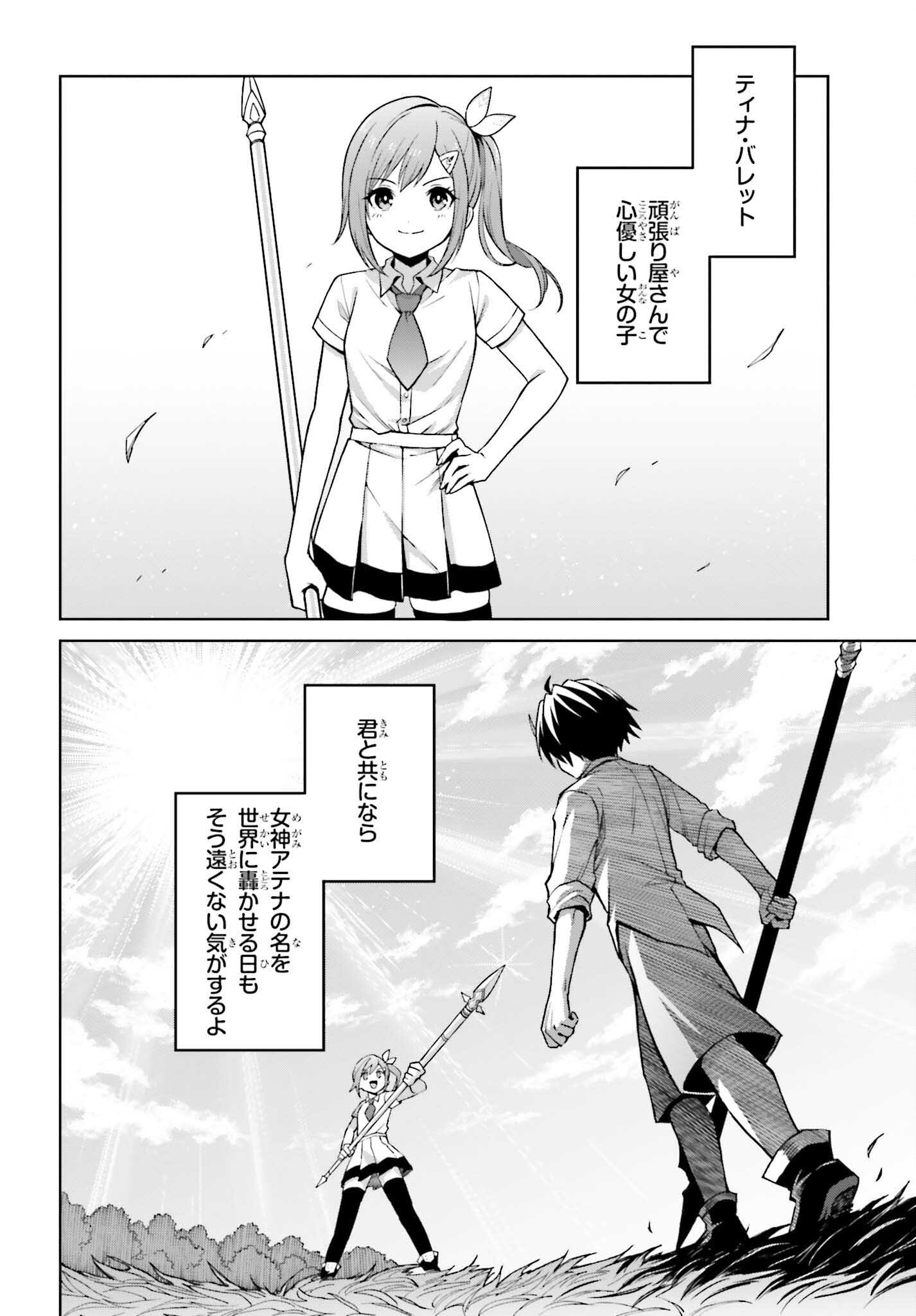 Shin no Jitsuryoku wa Girigiri made Kakushite Iyou to Omou Chapter 32 10ページ