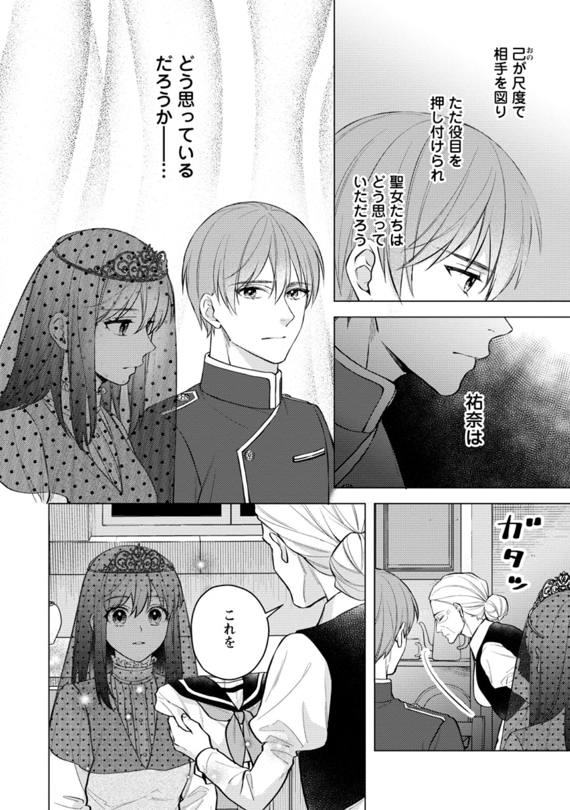 Veil no Seijo - Minikui to Gokaisareta Seijo, Ikemen Goei Kishi ni Dekiaisareru Chapter 26.2 1ページ