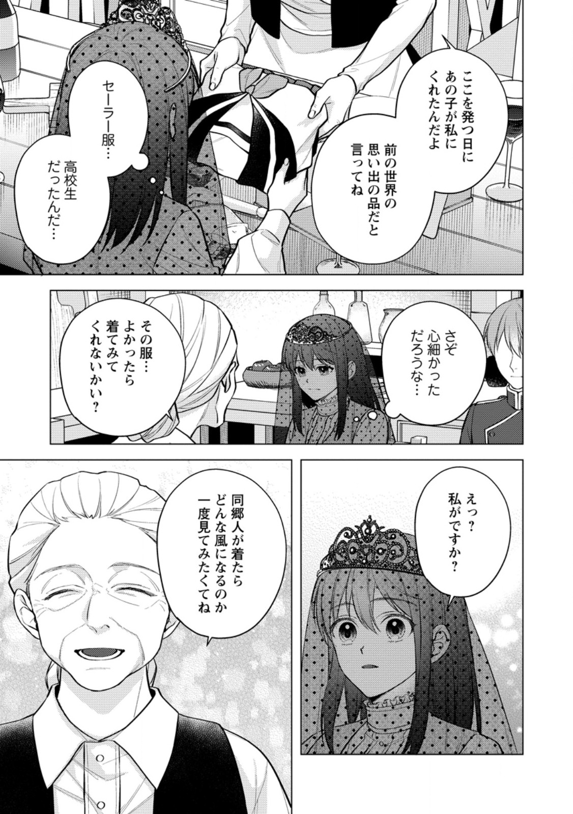 Veil no Seijo - Minikui to Gokaisareta Seijo, Ikemen Goei Kishi ni Dekiaisareru Chapter 26.2 2ページ