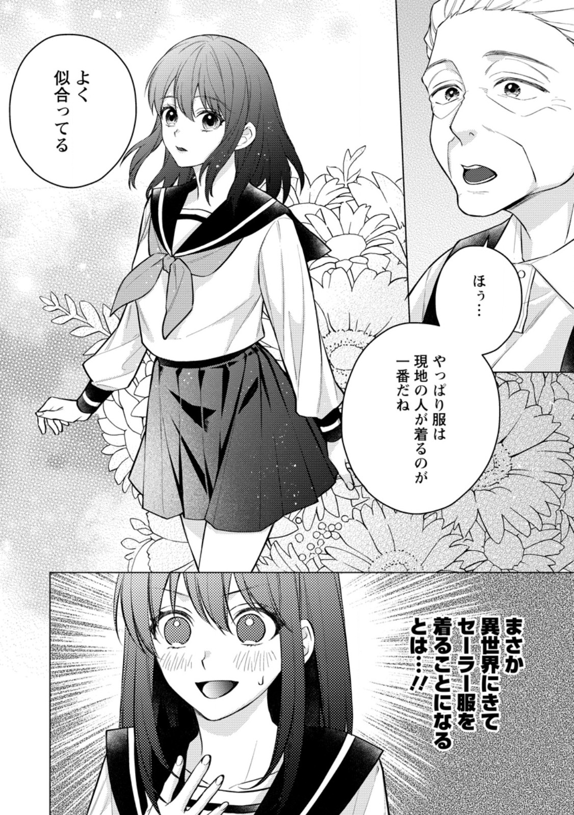 Veil no Seijo - Minikui to Gokaisareta Seijo, Ikemen Goei Kishi ni Dekiaisareru Chapter 26.2 3ページ