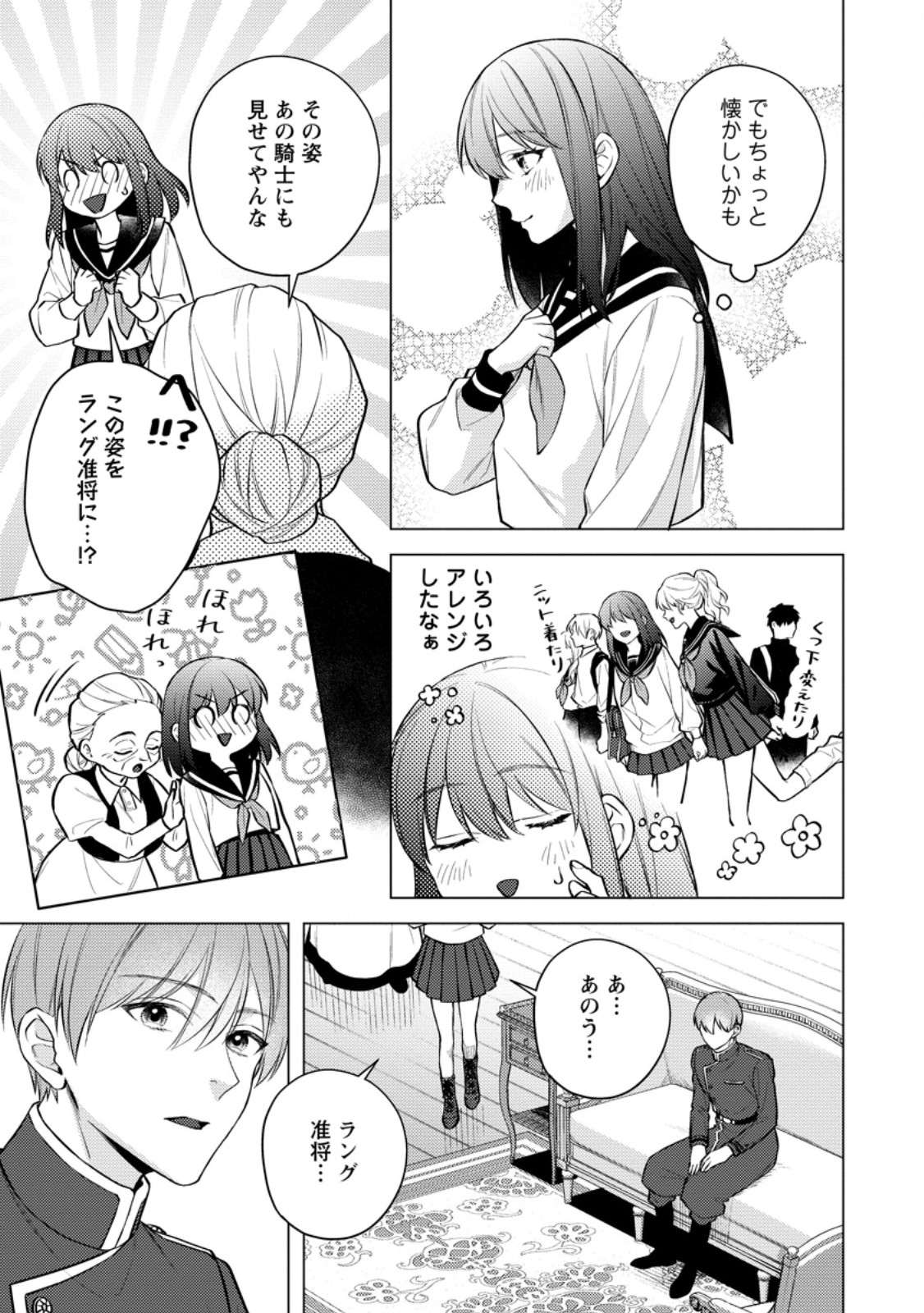 Veil no Seijo - Minikui to Gokaisareta Seijo, Ikemen Goei Kishi ni Dekiaisareru Chapter 26.2 4ページ