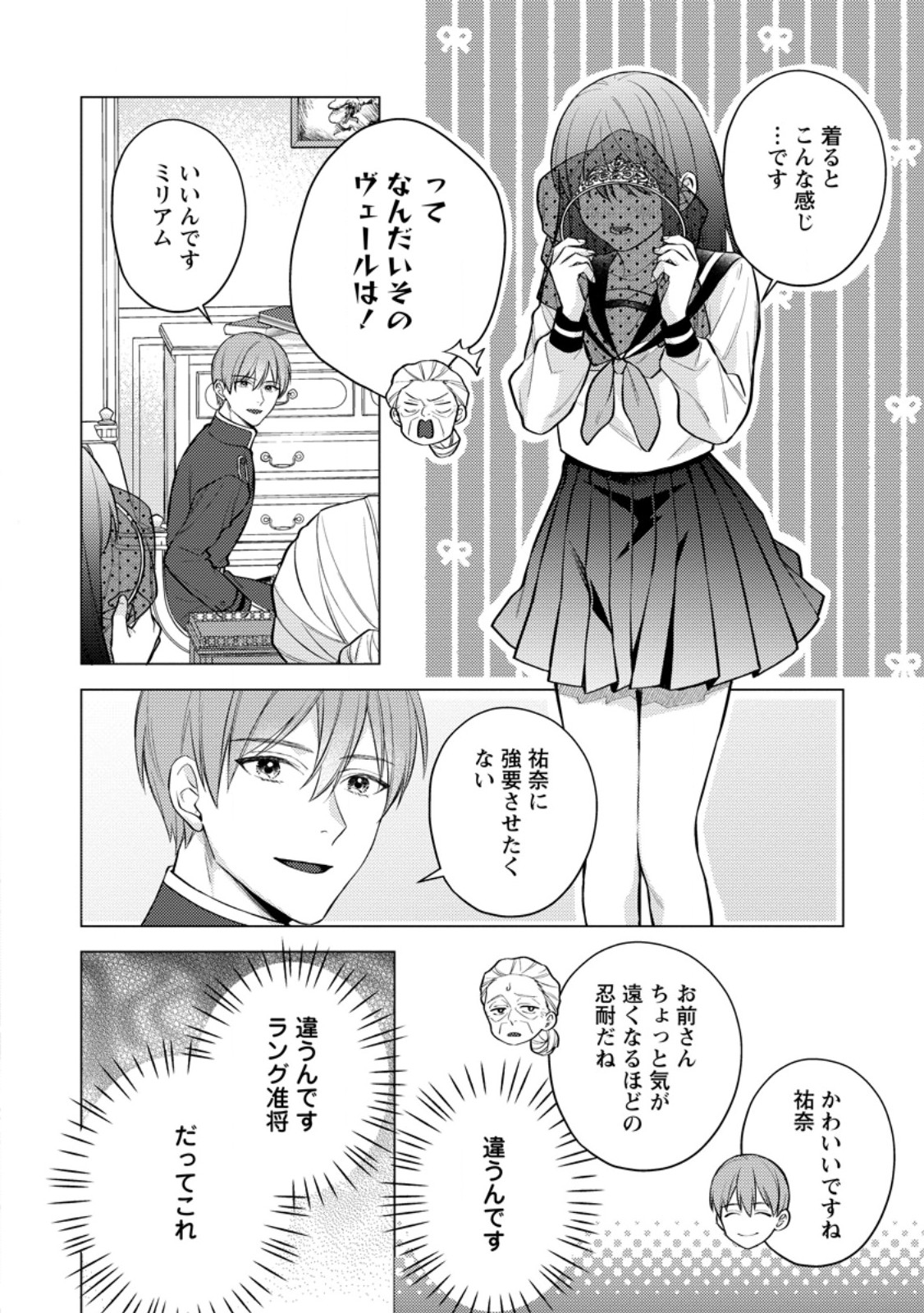 Veil no Seijo - Minikui to Gokaisareta Seijo, Ikemen Goei Kishi ni Dekiaisareru Chapter 26.2 5ページ
