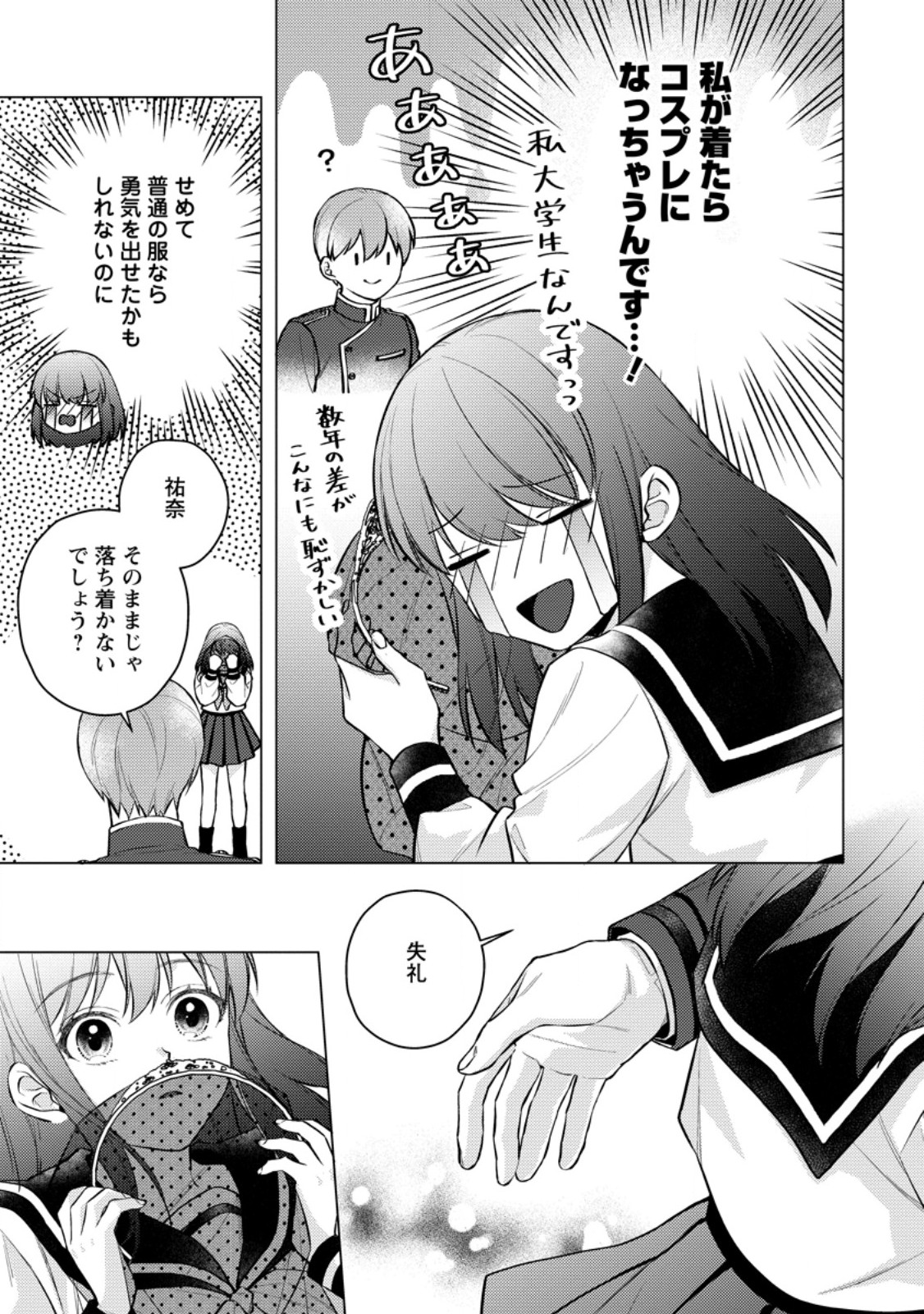 Veil no Seijo - Minikui to Gokaisareta Seijo, Ikemen Goei Kishi ni Dekiaisareru Chapter 26.2 6ページ