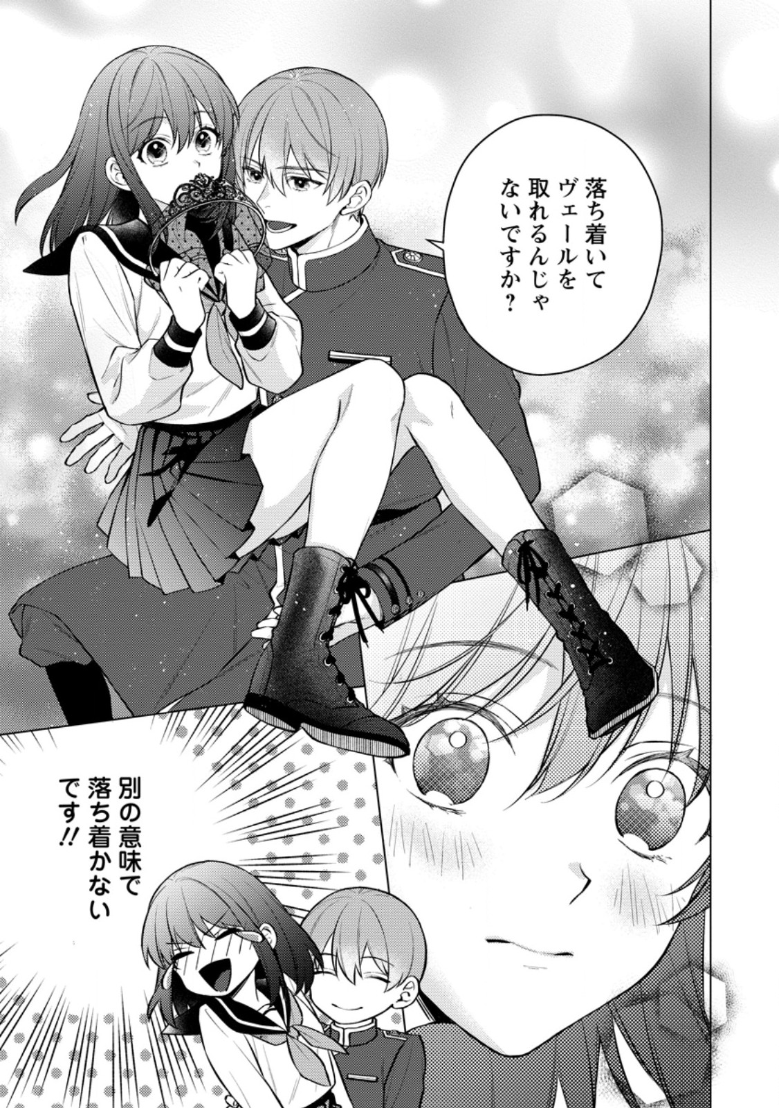 Veil no Seijo - Minikui to Gokaisareta Seijo, Ikemen Goei Kishi ni Dekiaisareru Chapter 26.2 8ページ
